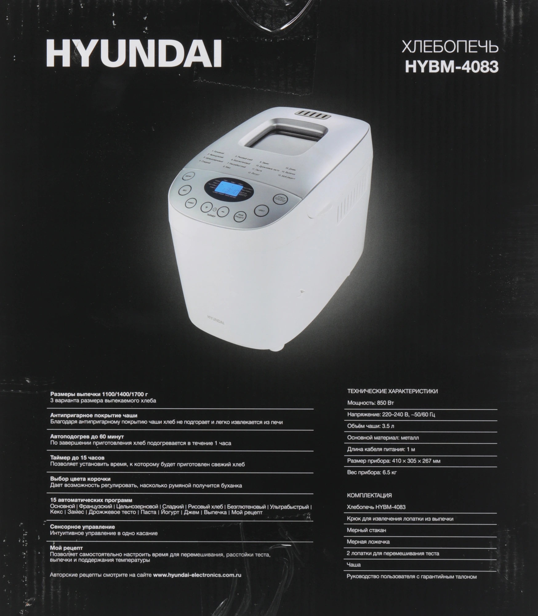 Хлебопечь Hyundai HYBM-4083 850Вт белый/серебристый