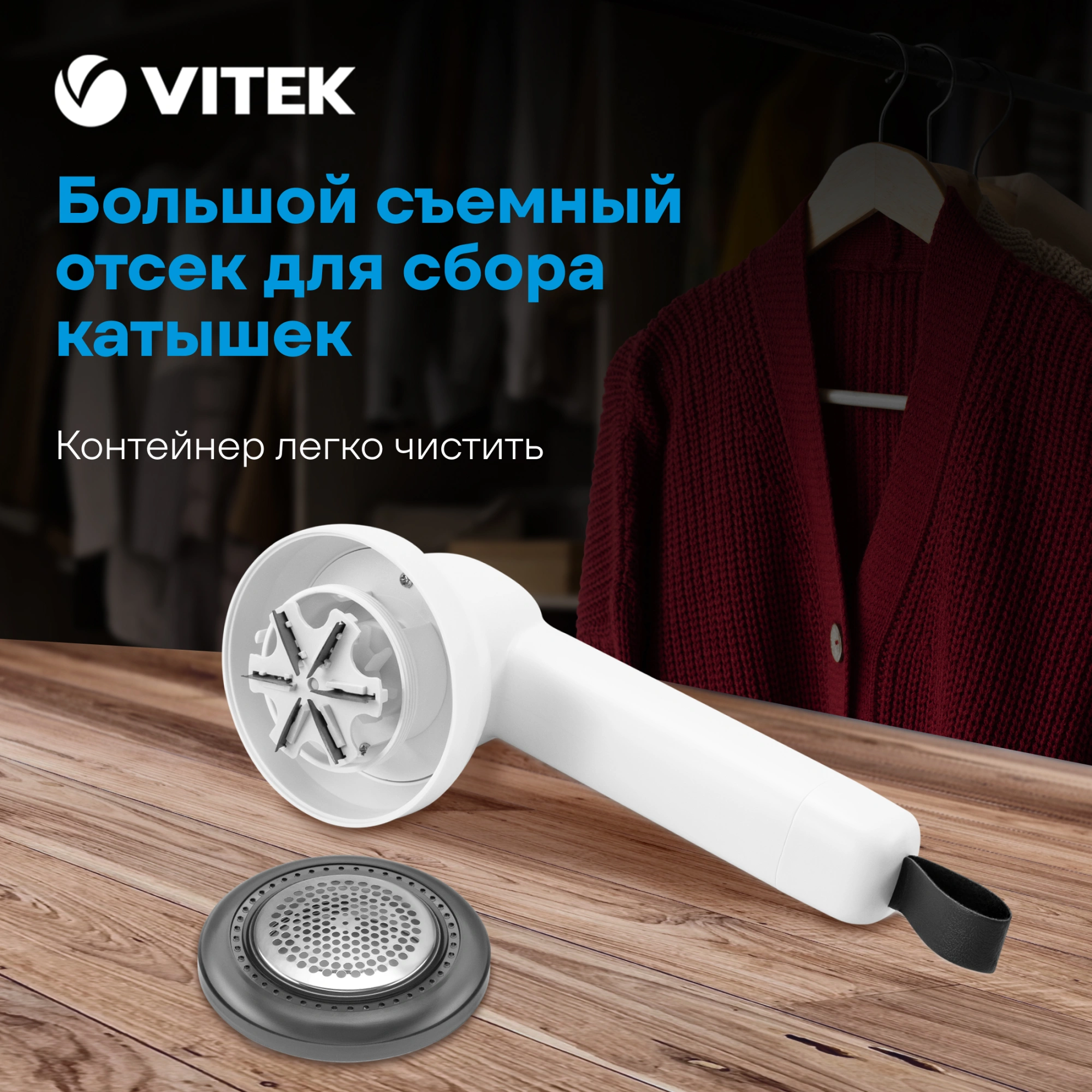 Машинка для снятия катышков Vitek VT-9501 белый