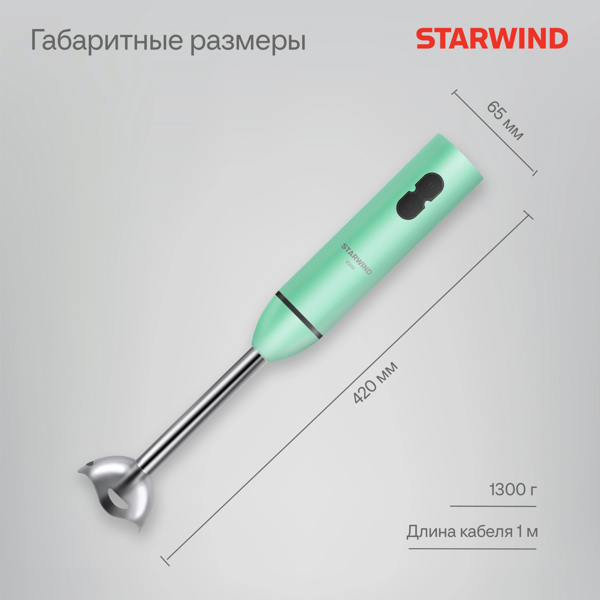 Блендер погружной Starwind SBP1113C 750Вт бирюзовый