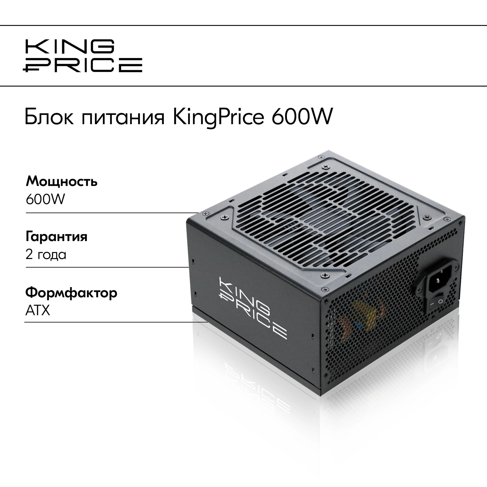 Блок питания KingPrice ATX 600W KPPSU600 (20+4pin) 120mm fan 4xSATA RTL