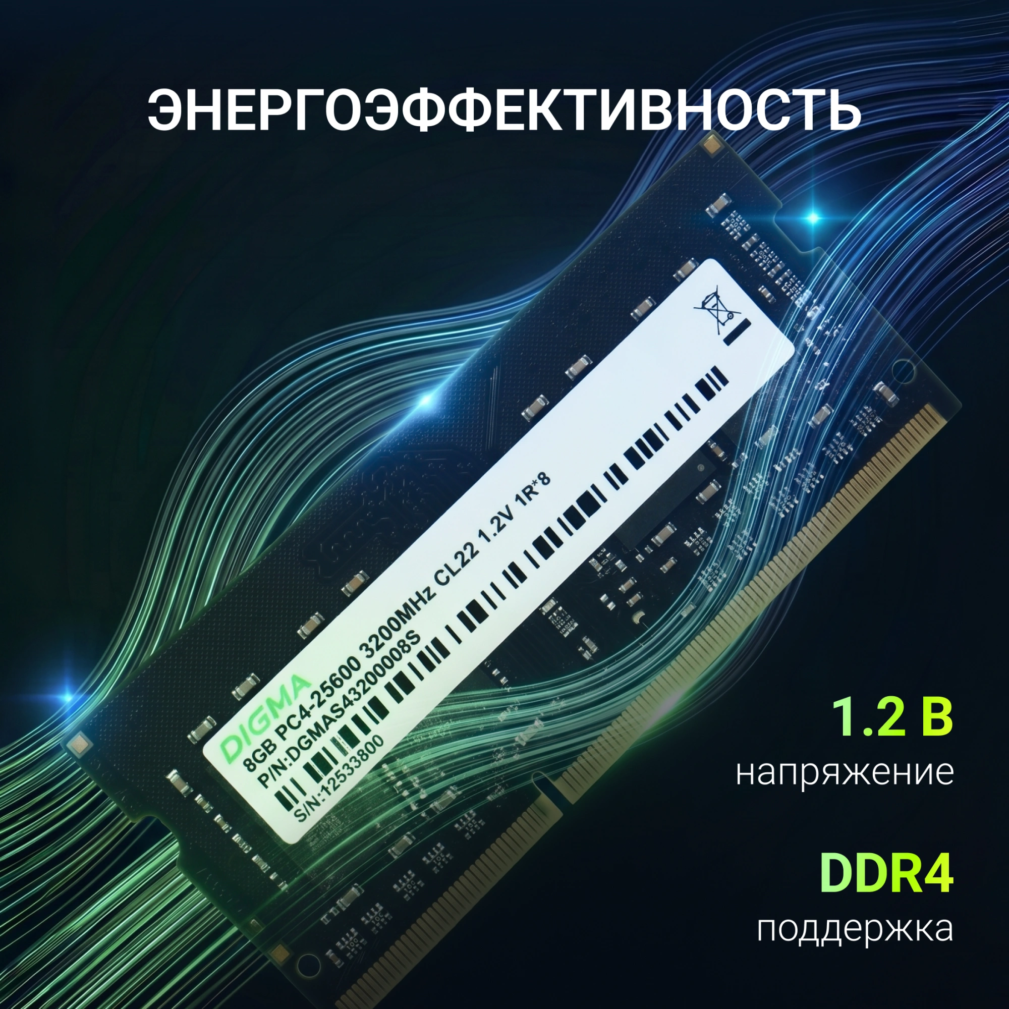 Память DDR4 8Gb 3200MHz Digma DGMAS43200008S RTL PC4-25600 CL22 SO-DIMM 260-pin 1.2В single rank Ret