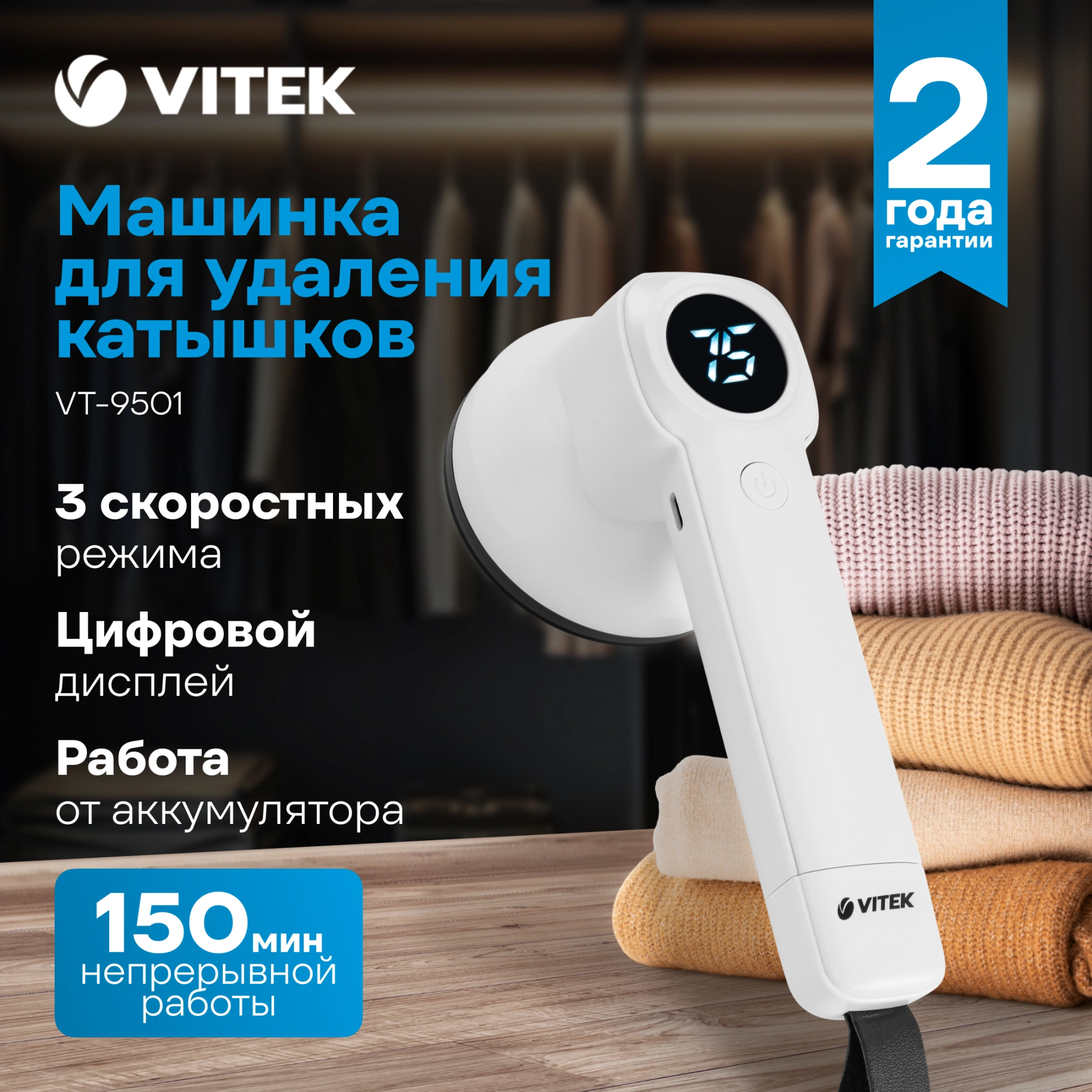Машинка для снятия катышков Vitek VT-9501 белый
