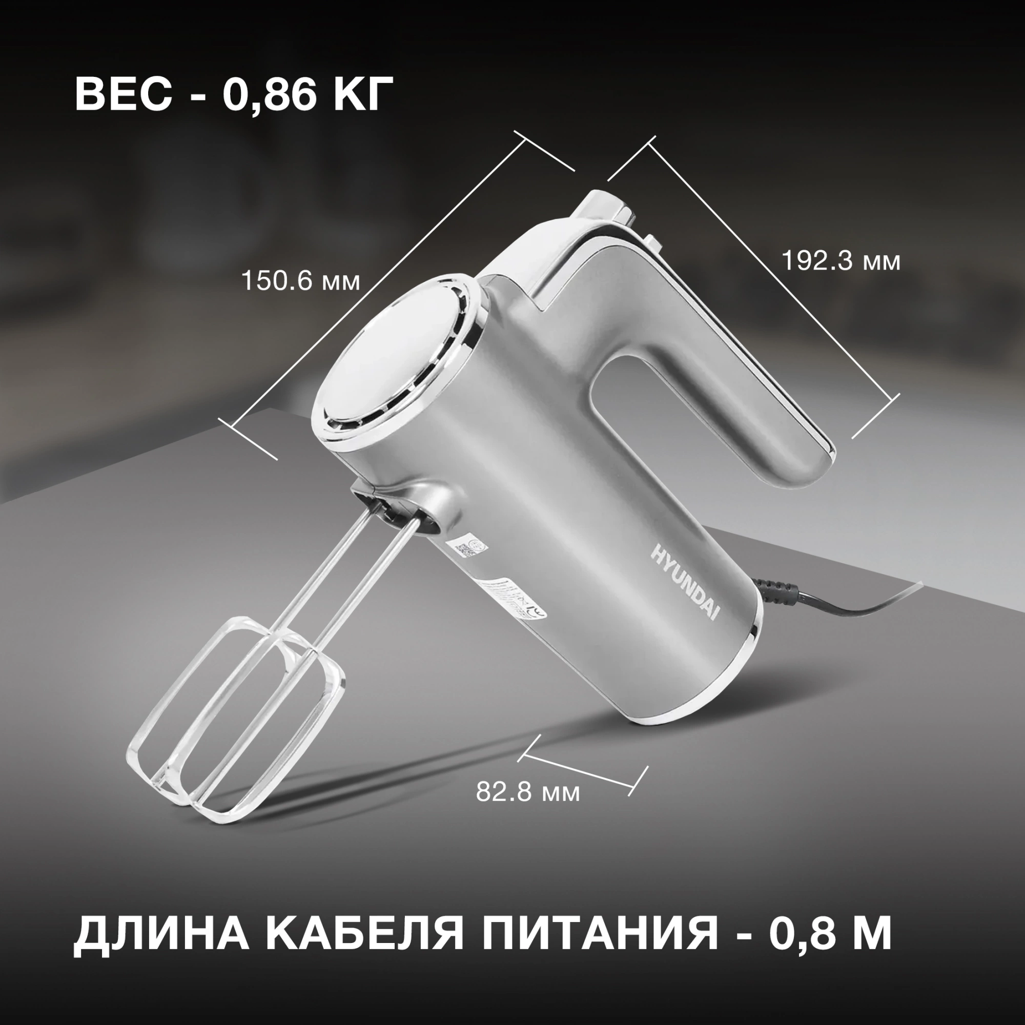 Миксер ручной Hyundai HYM-H5691 600Вт серебристый