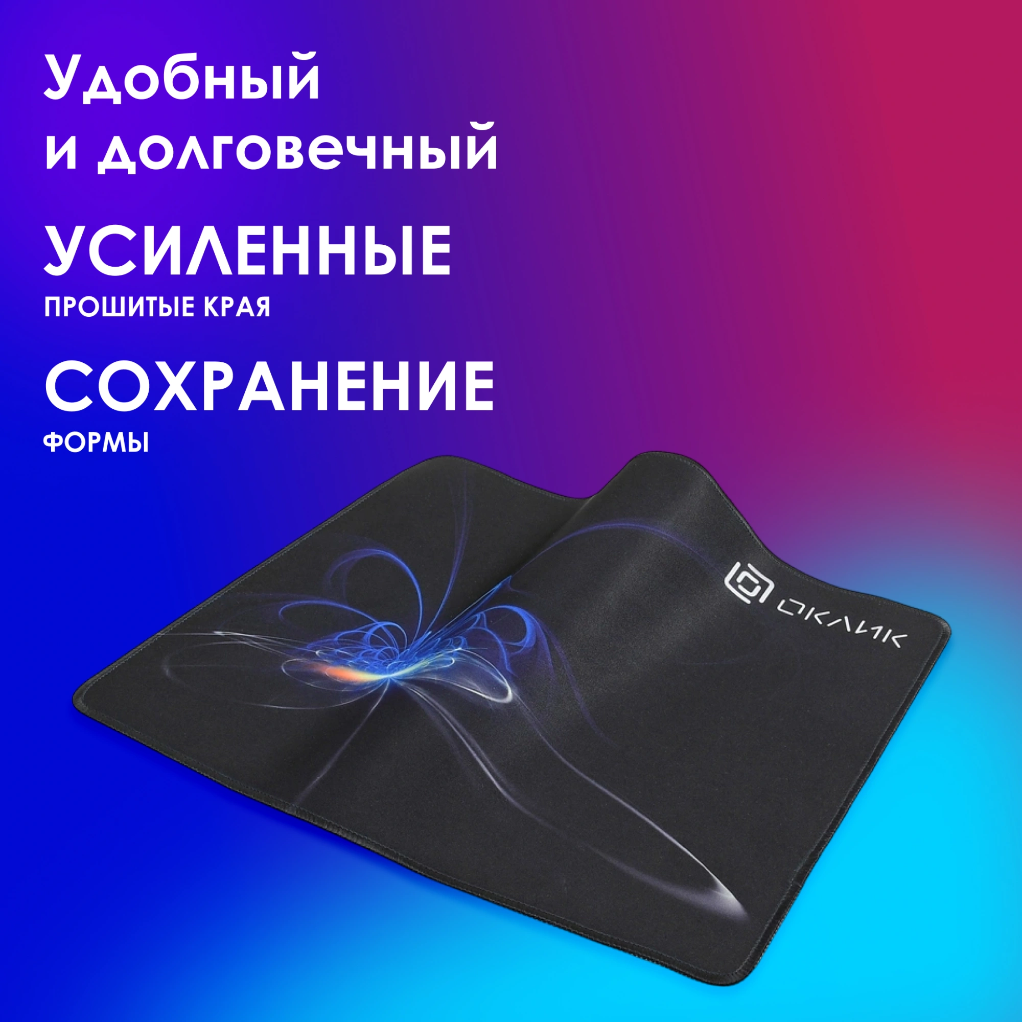 Коврик для мыши Оклик OK-FP0350 Средний черный 350x280x2мм
