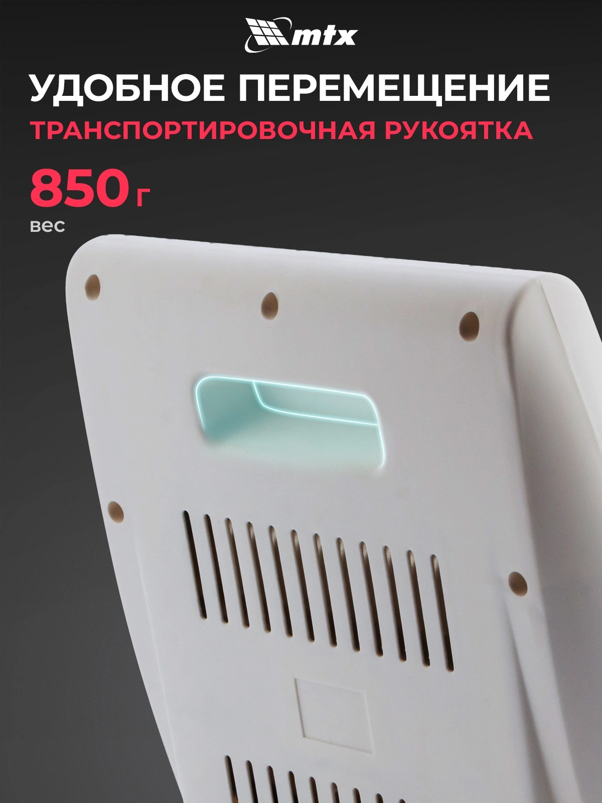 Обогреватель инфракрасный MTX IQH-800 800Вт белый