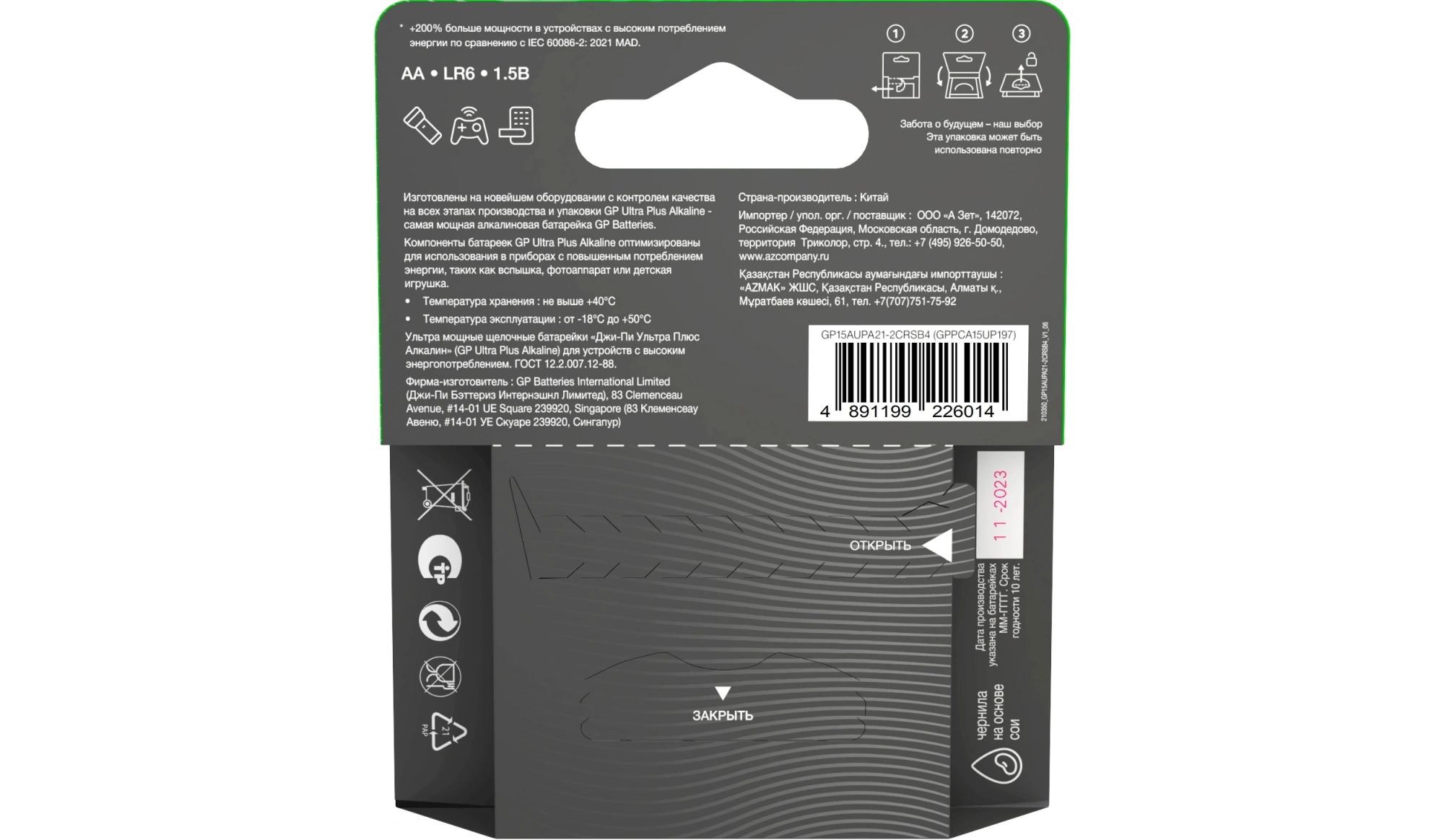 Батарея GP Ultra Plus Alkaline 15AUPA21-2CRSB4 AA (4шт) блистер