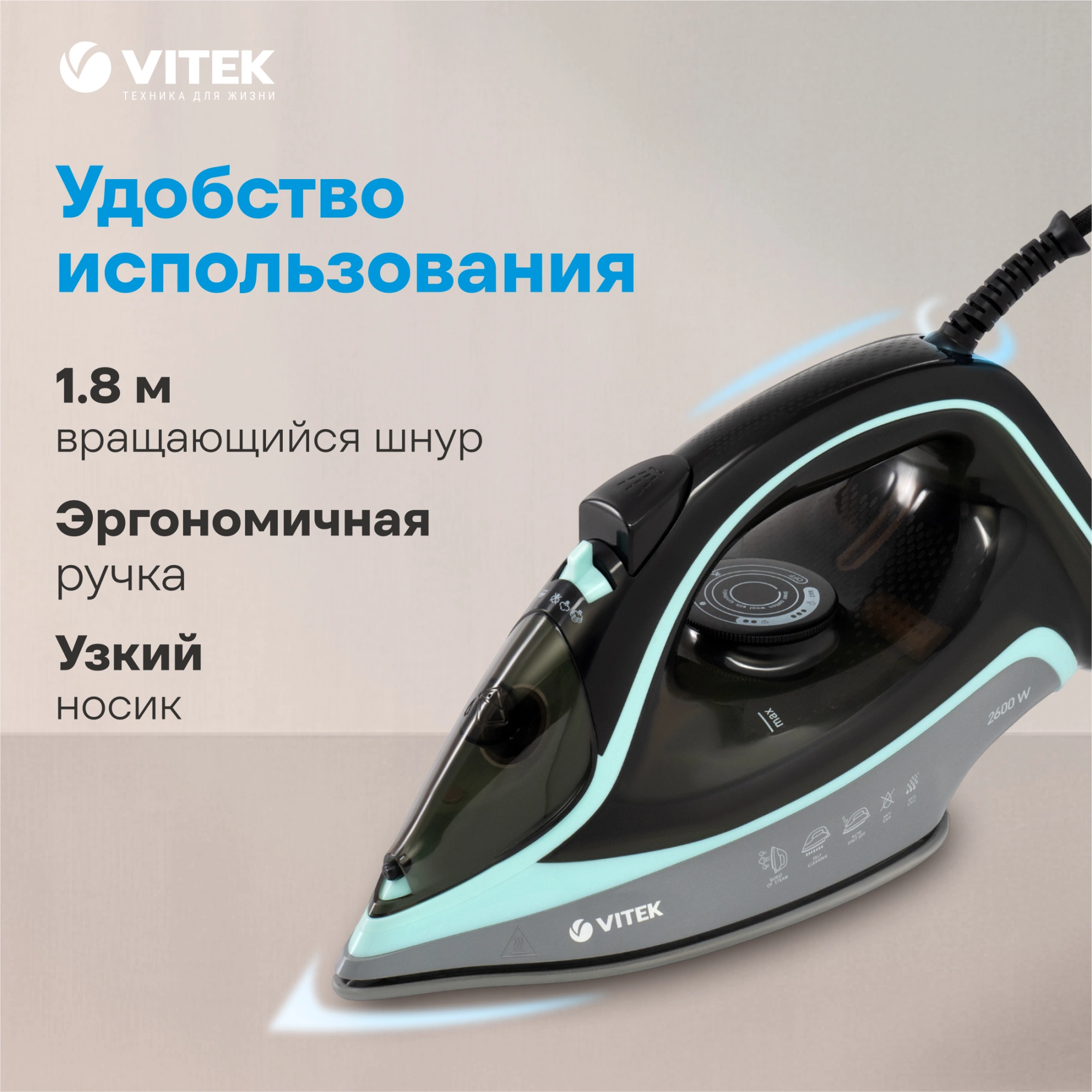 Утюг Vitek VT-8335 2600Вт черный