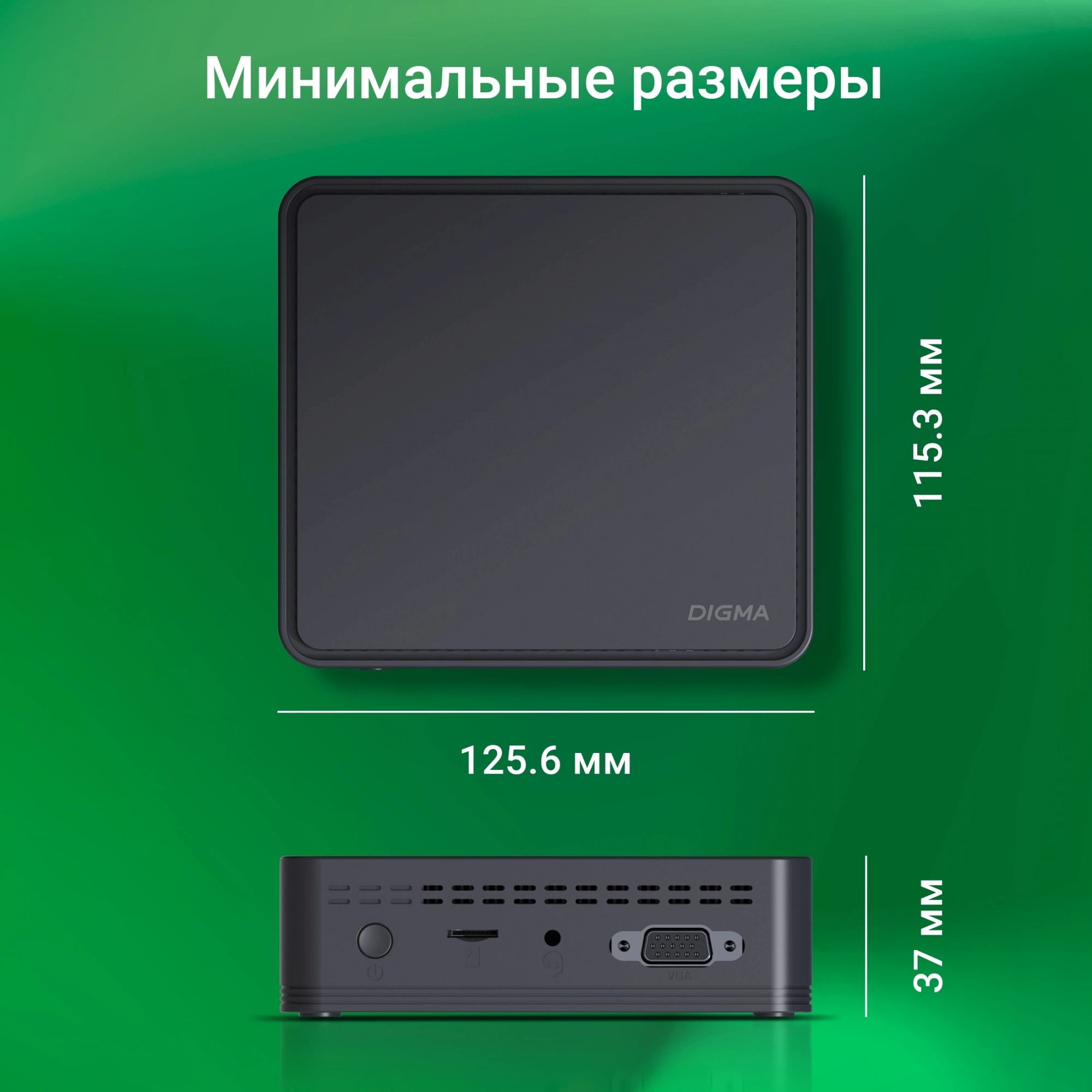 Неттоп Digma Mini Office Cel N4020 (1.1) 8Gb SSD256Gb UHDG 600 CR Windows 11 Pro GbitEth WiFi BT 36W черный (DPCN-8CXW01)