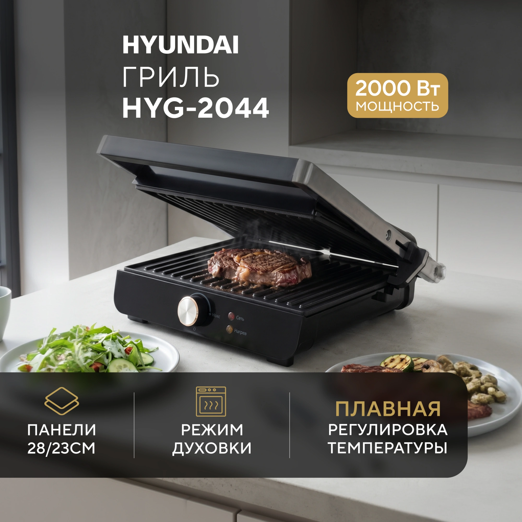 Электрогриль Hyundai HYG-2044 2000Вт черный/черный