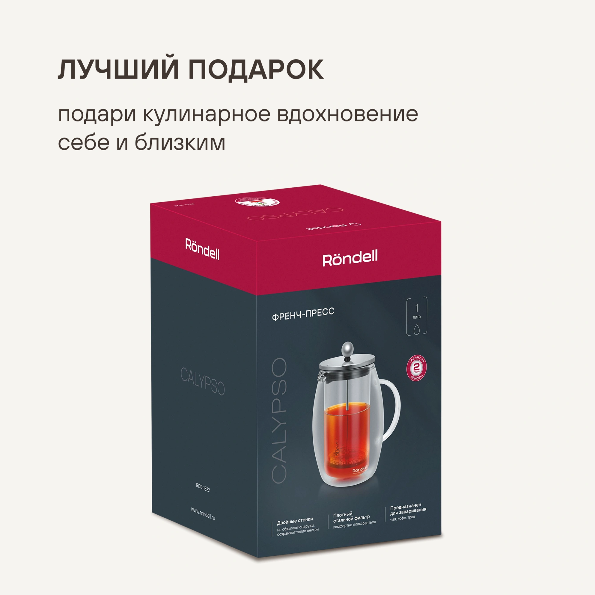 Френч-пресс Rondell Calypso RDS-1822 1л прозрачный