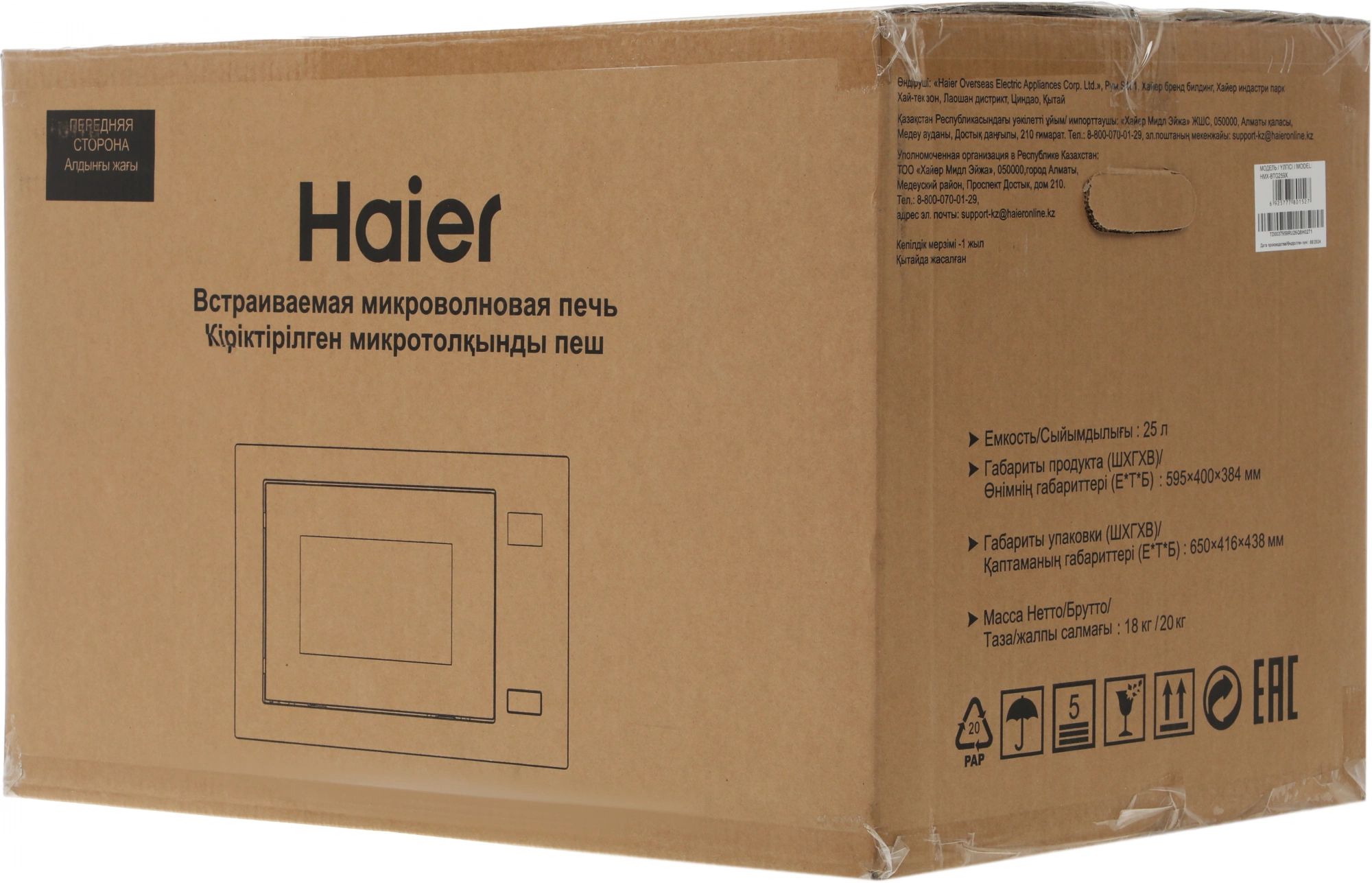 Микроволновая печь Haier HMX-BTG259X 25л. 900Вт черный/нержавеющая сталь (встраиваемая)