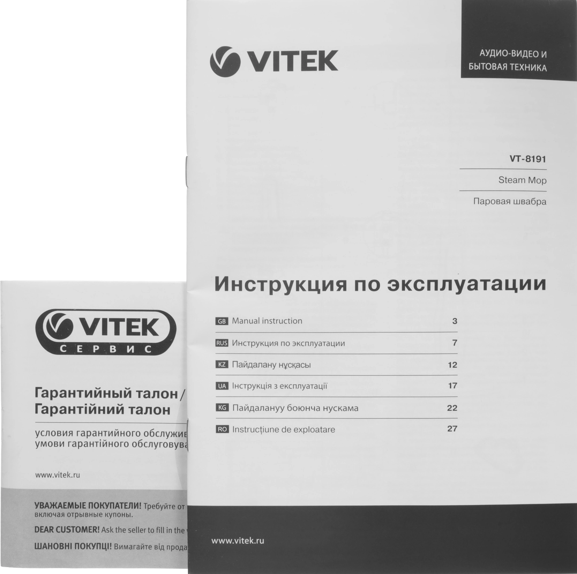 Швабра паровая Vitek 8191-VT-01 1500Вт белый