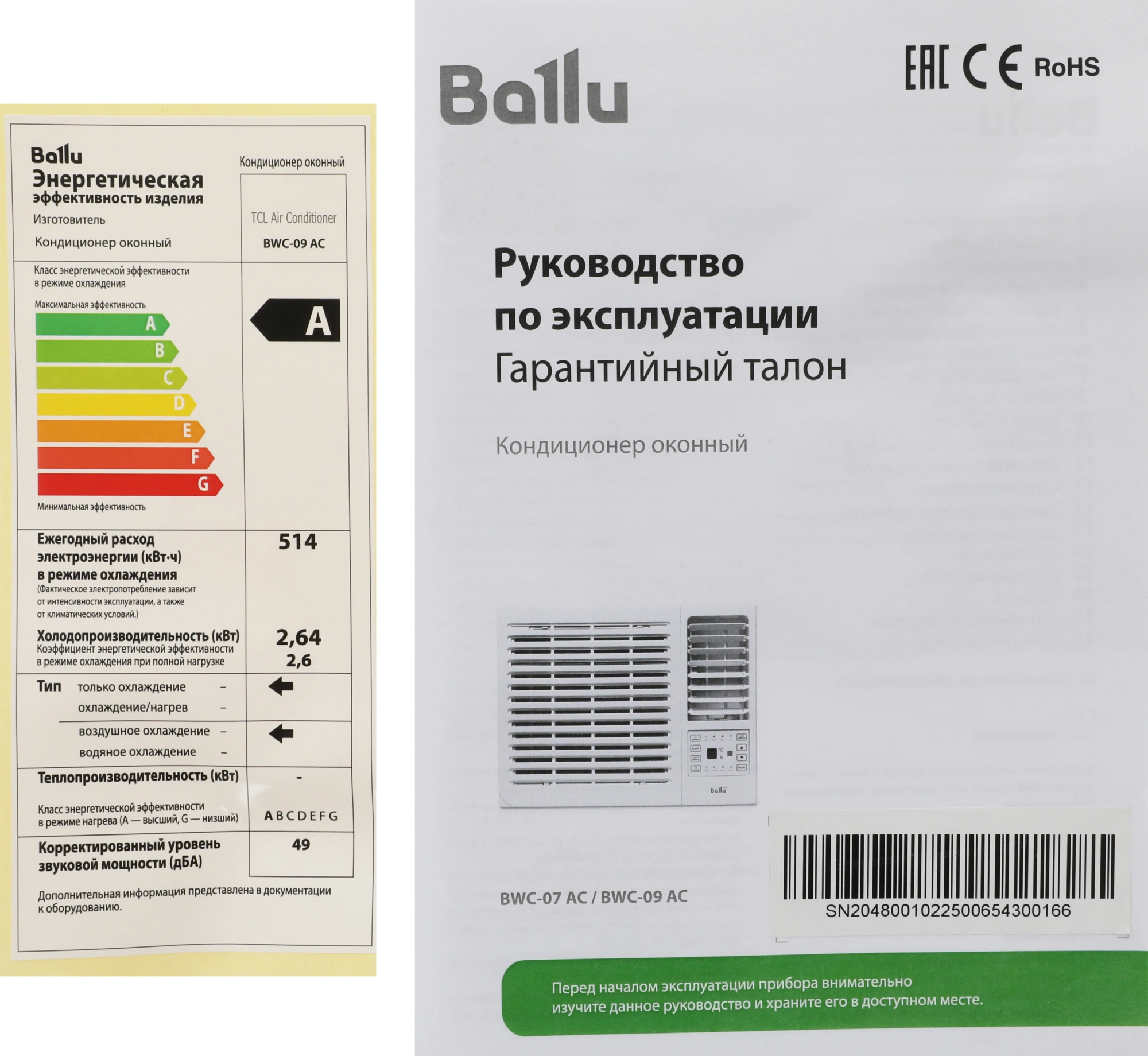 Кондиционер оконный Ballu Wind cool BWC-09 AC белый