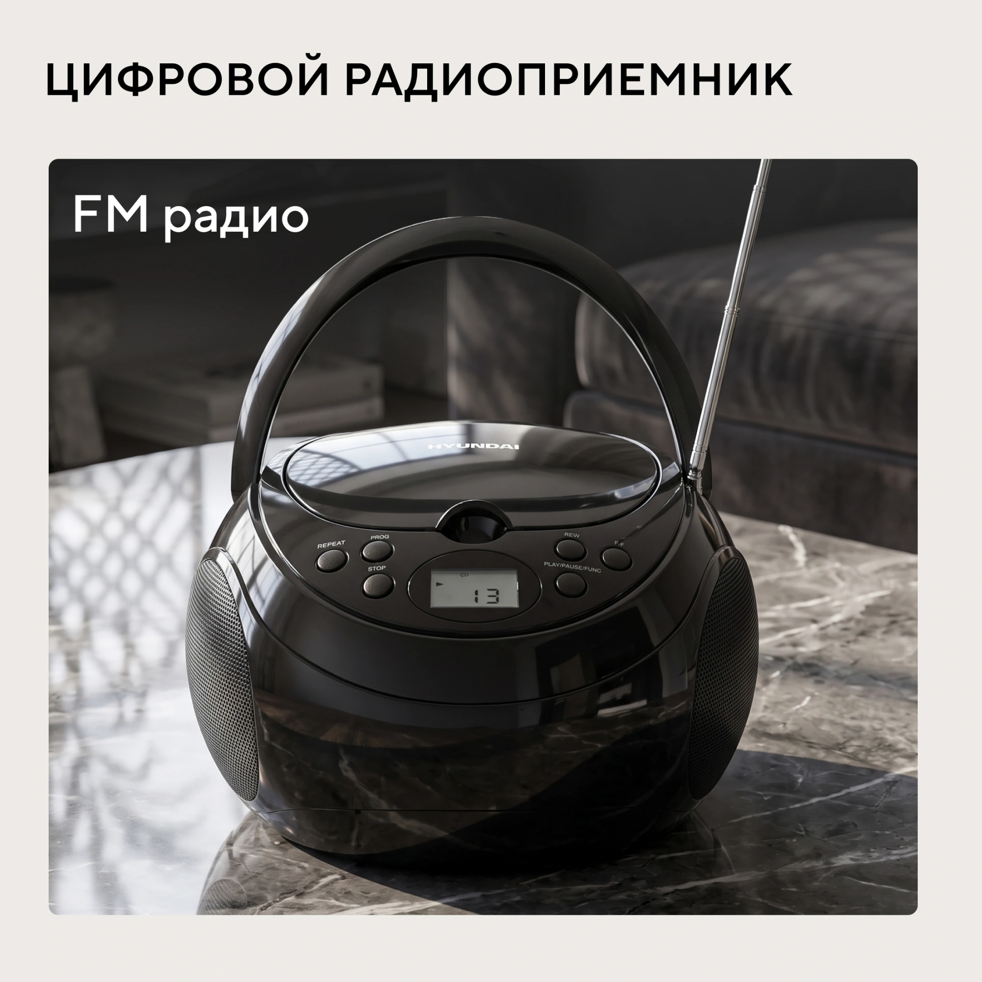 Аудиомагнитола Hyundai H-CD3301 черный 4Вт CD CDRW MP3 FM(dig)