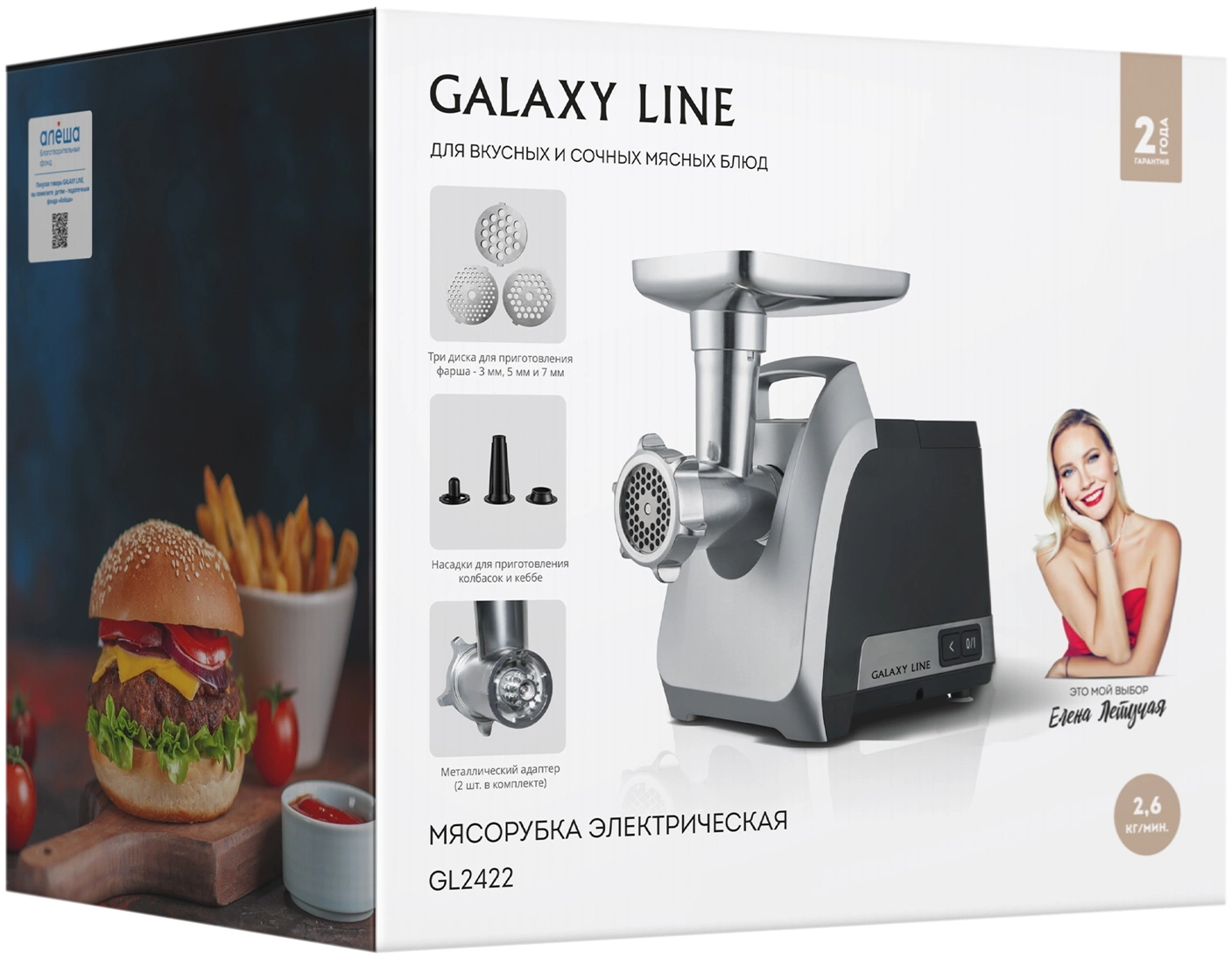 Мясорубка Galaxy Line GL 2422 2200Вт черный