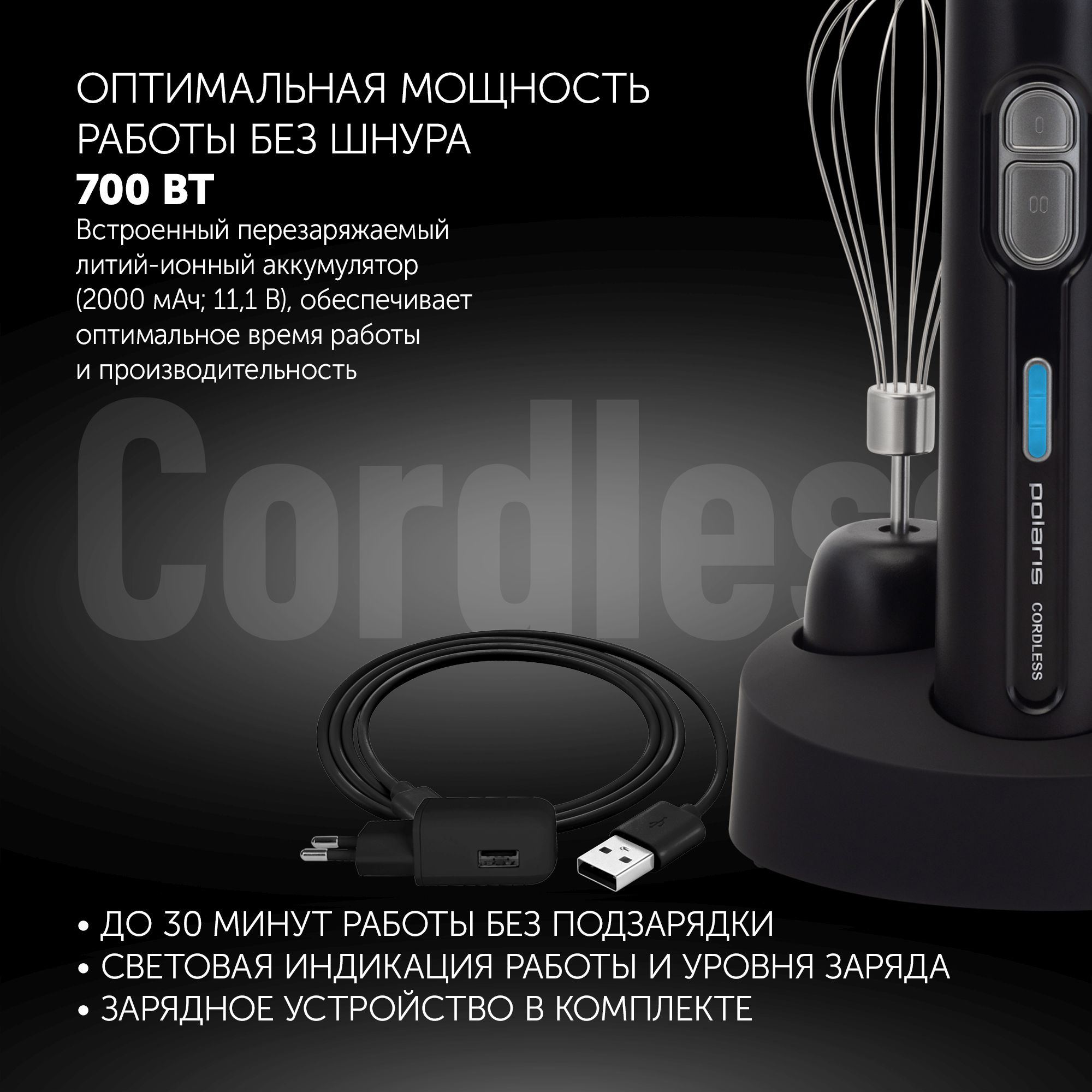 Блендер погружной Polaris PHB 0746 CordLess 700Вт черный