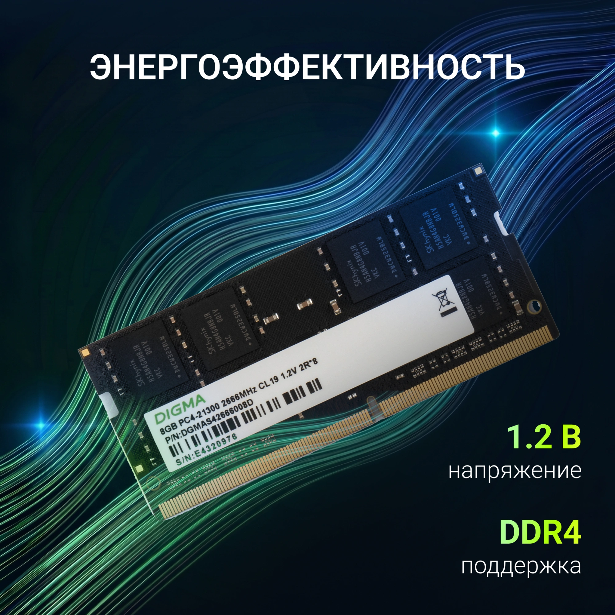 Память DDR4 8Gb 2666MHz Digma DGMAS42666008D RTL PC4-21300 CL19 SO-DIMM 260-pin 1.2В dual rank Ret