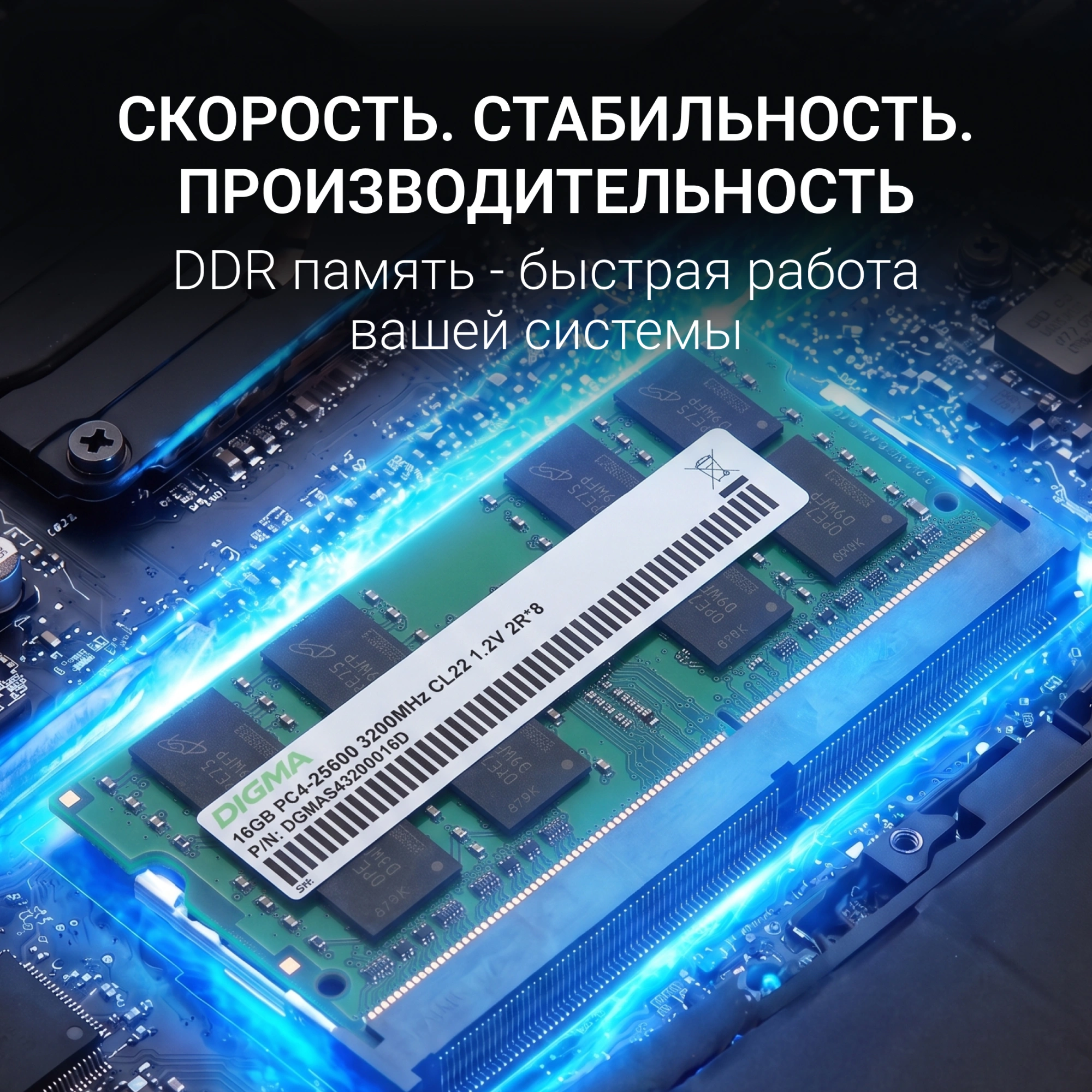 Память DDR4 16Gb 3200MHz Digma DGMAS43200016D RTL PC4-25600 CL22 SO-DIMM 260-pin 1.2В dual rank Ret