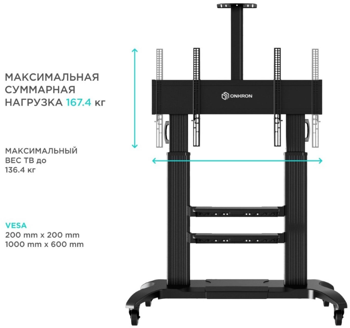 Подставка для телевизора Onkron TS2811 черный 60"-100" макс.136.4кг напольный мобильный
