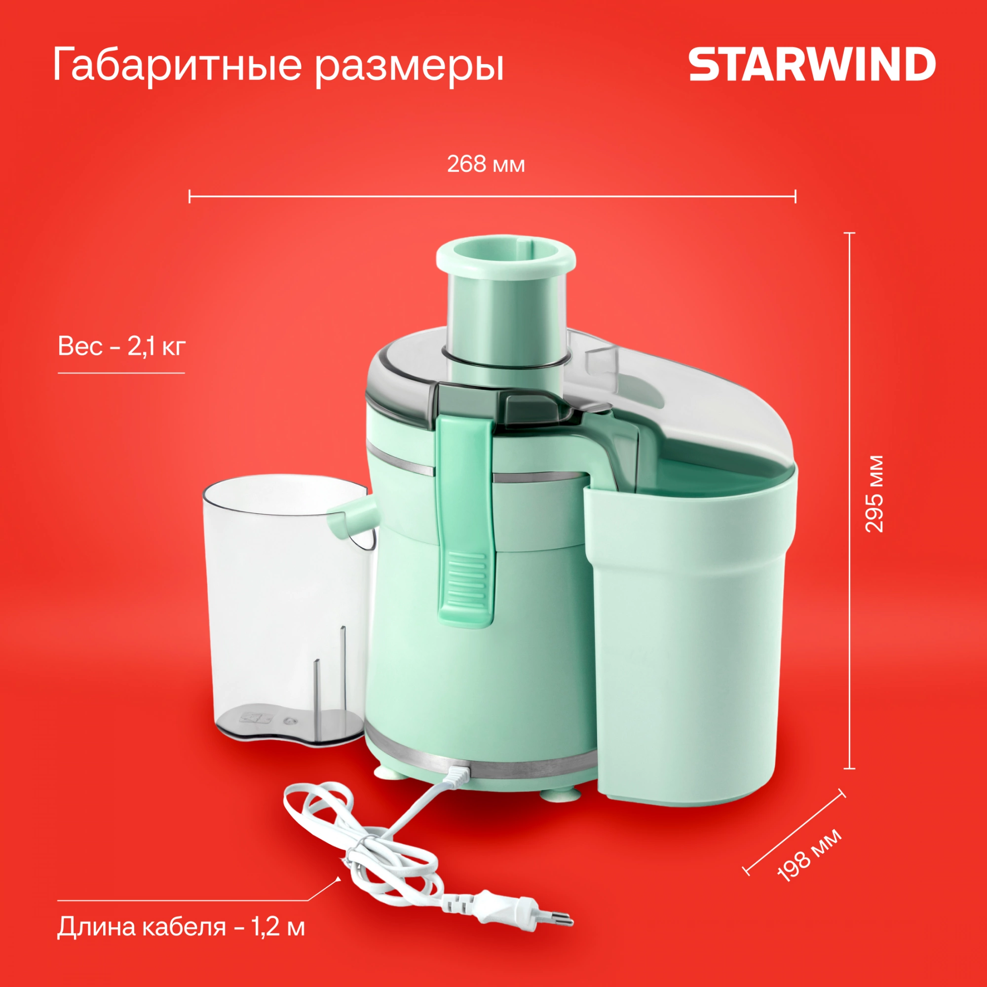 Соковыжималка центробежная Starwind SJ2326 750Вт рез.сок.:500мл. бирюзовый/бирюзовый