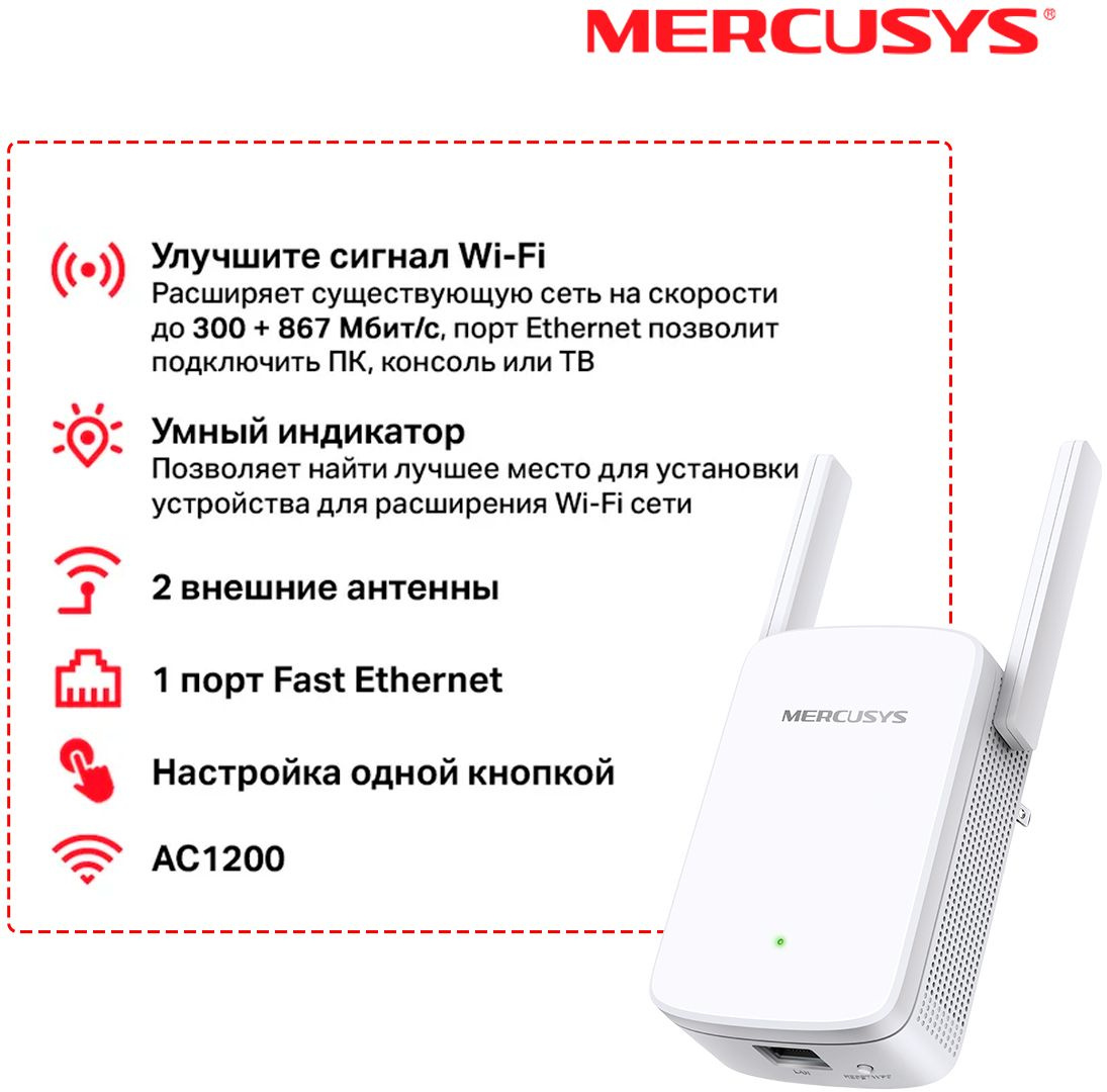 Повторитель беспроводного сигнала Mercusys ME30 AC1200 10/100BASE-TX белый