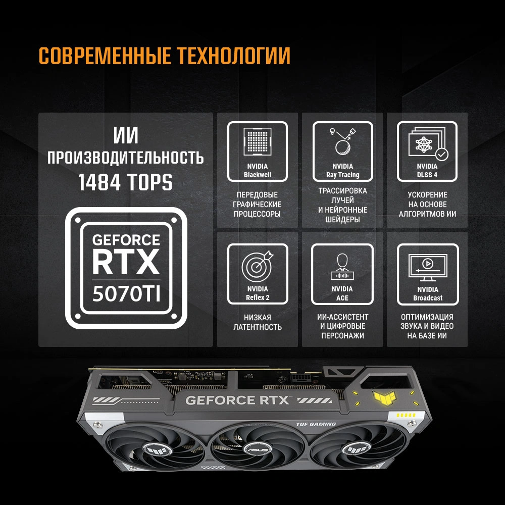 Видеокарта Asus PCI-E 5.0 TUF-RTX5070TI-O16G-GAMING NVIDIA GeForce RTX 5070TI 16Gb 256bit GDDR7 2588/28000 HDMIx2 DPx3 HDCP Ret
