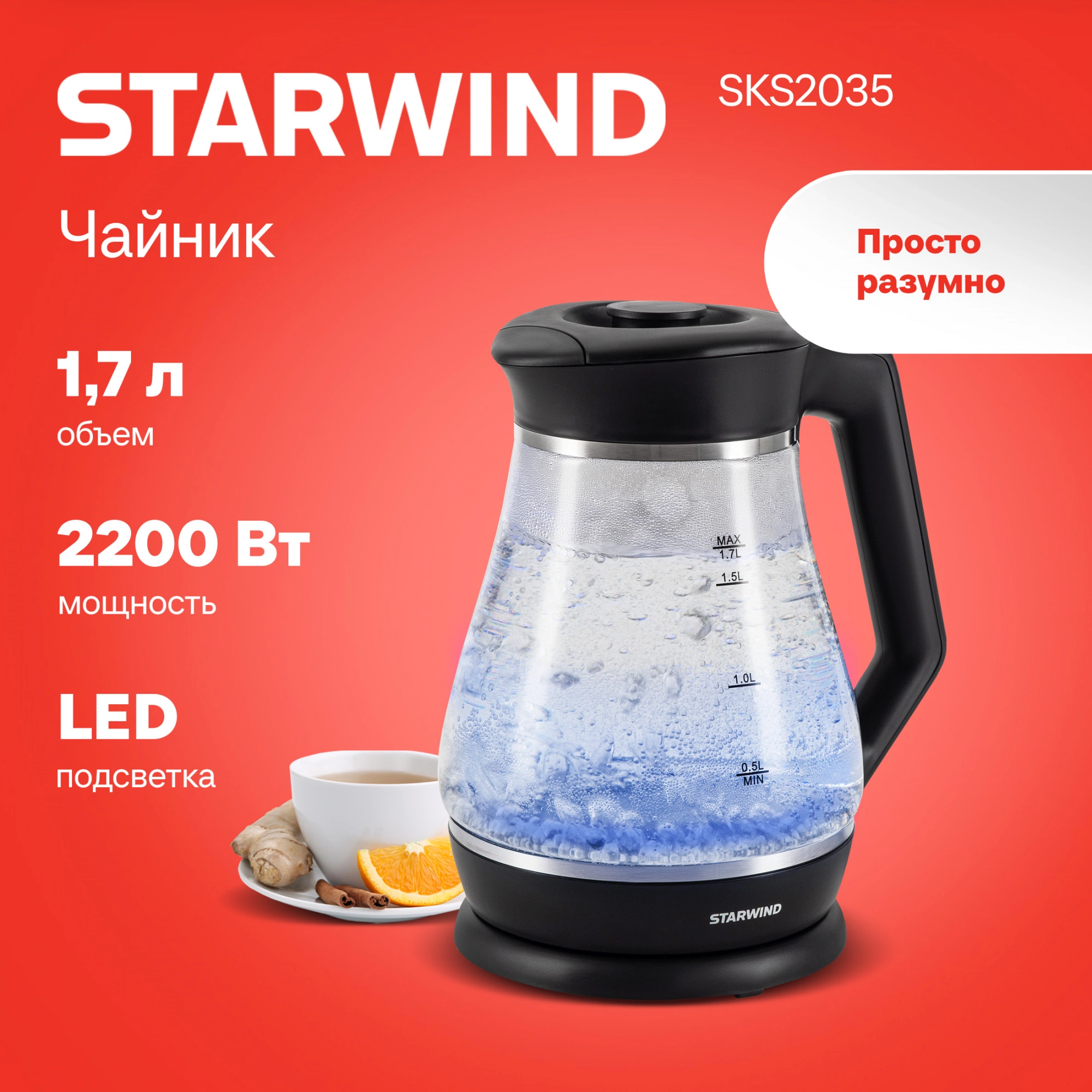 Чайник электрический Starwind SKS2035 1.7л. 2200Вт черный корпус: стекло/пластик