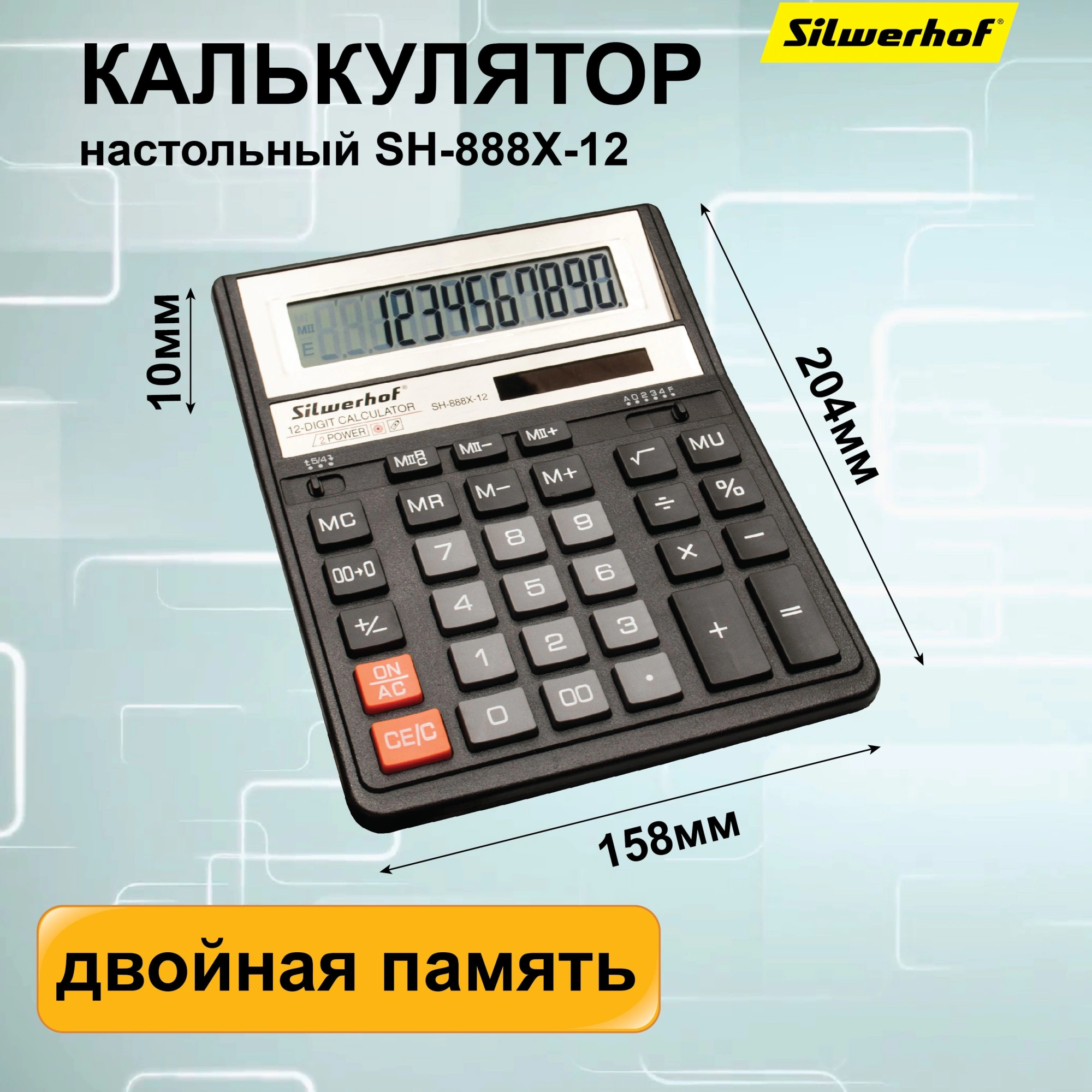 Калькулятор настольный Silwerhof SH-888X-12 черный 12-разр.