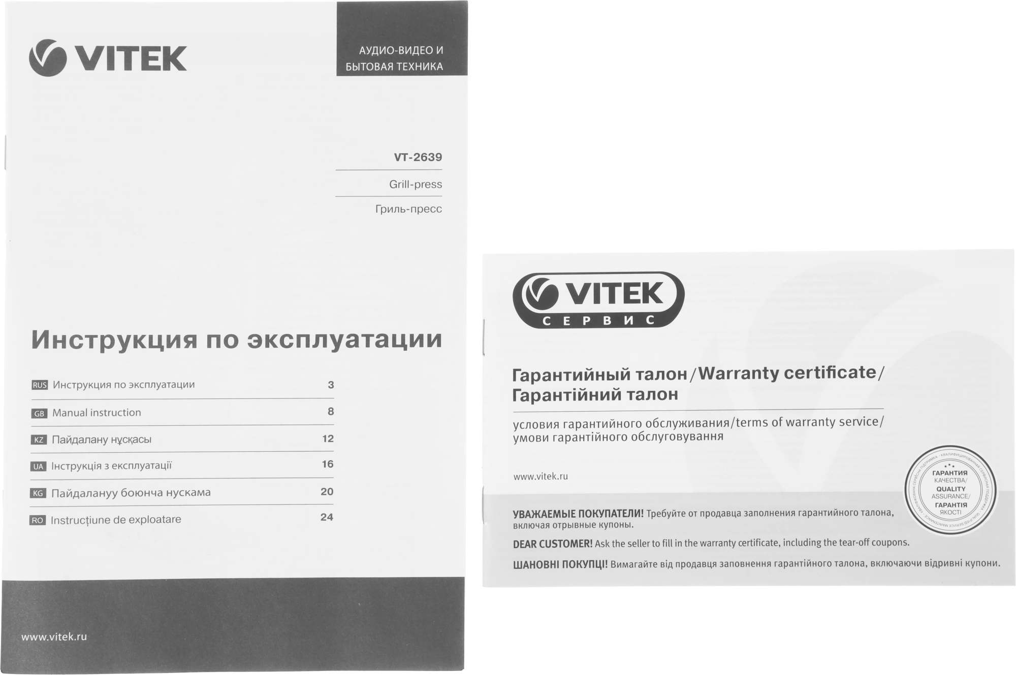 Гриль-пресс VITEK VT-2639