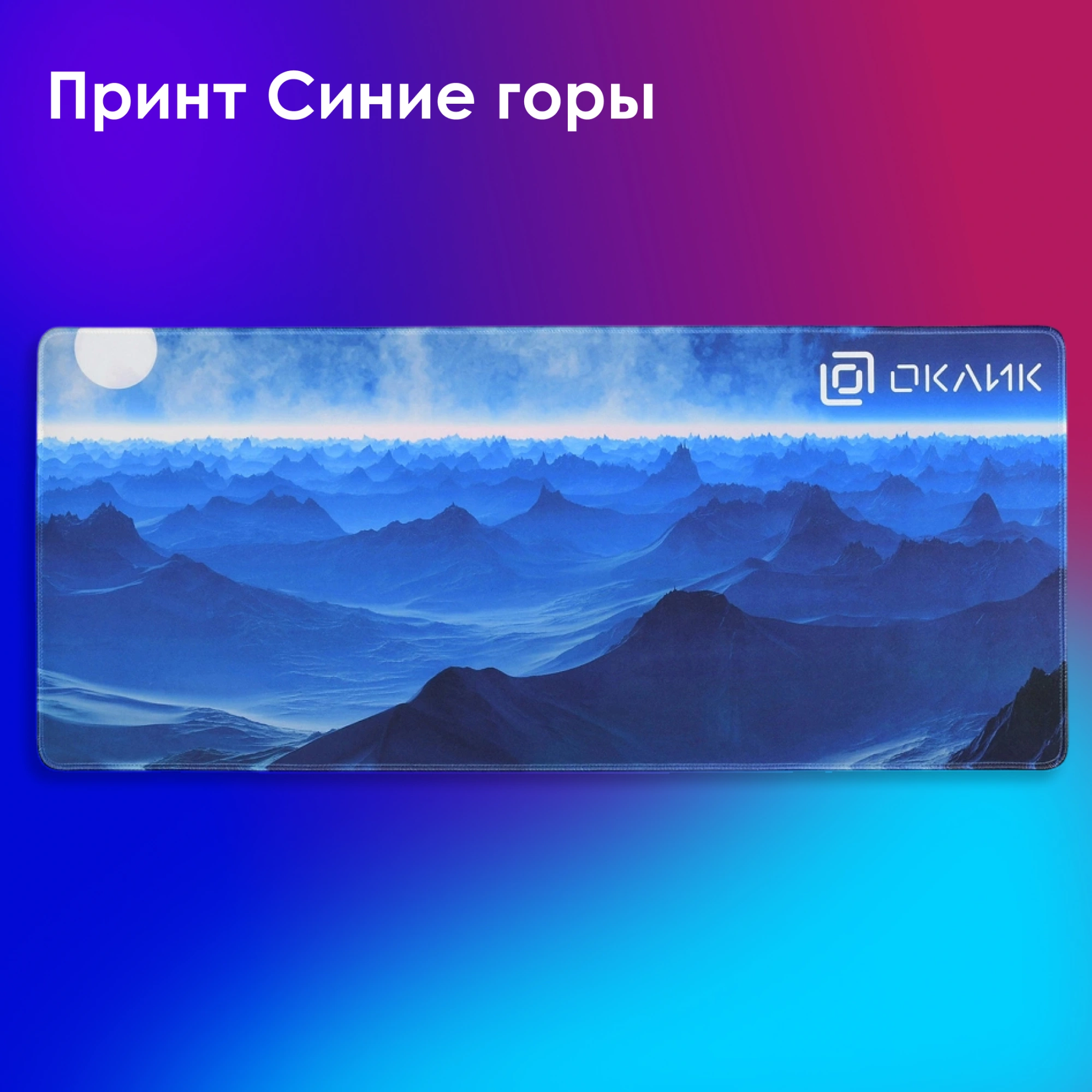Коврик для мыши Оклик OK-FP0700 XL темно-синий 700x300x2мм