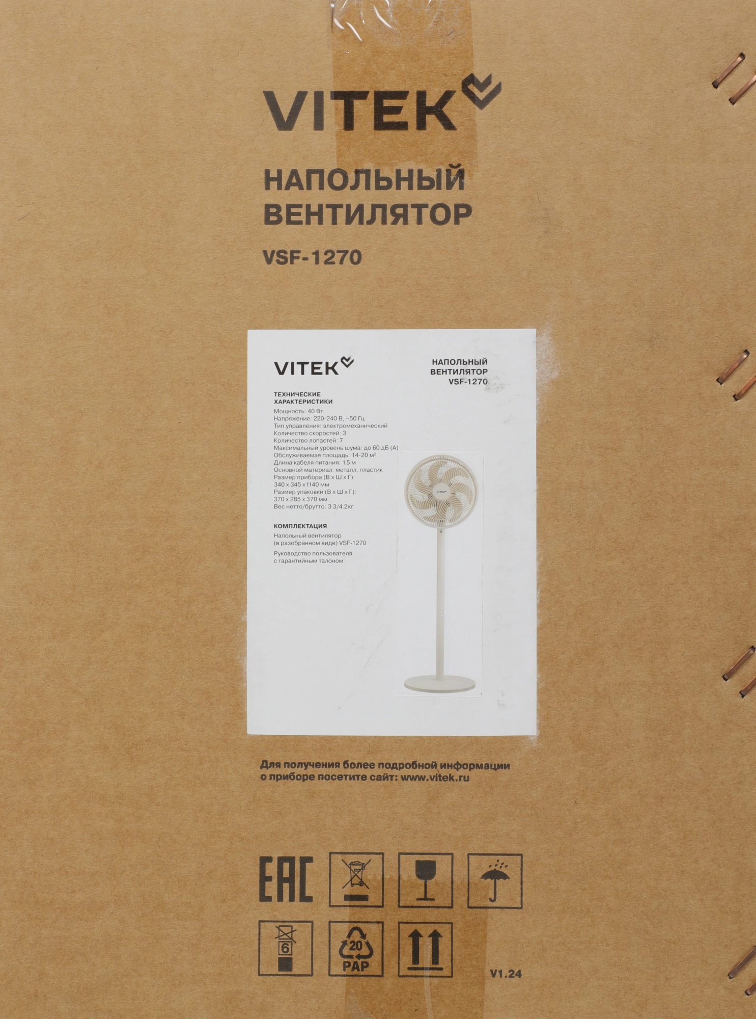Вентилятор напольный Vitek VSF-1270 40Вт скоростей:3 бежевый