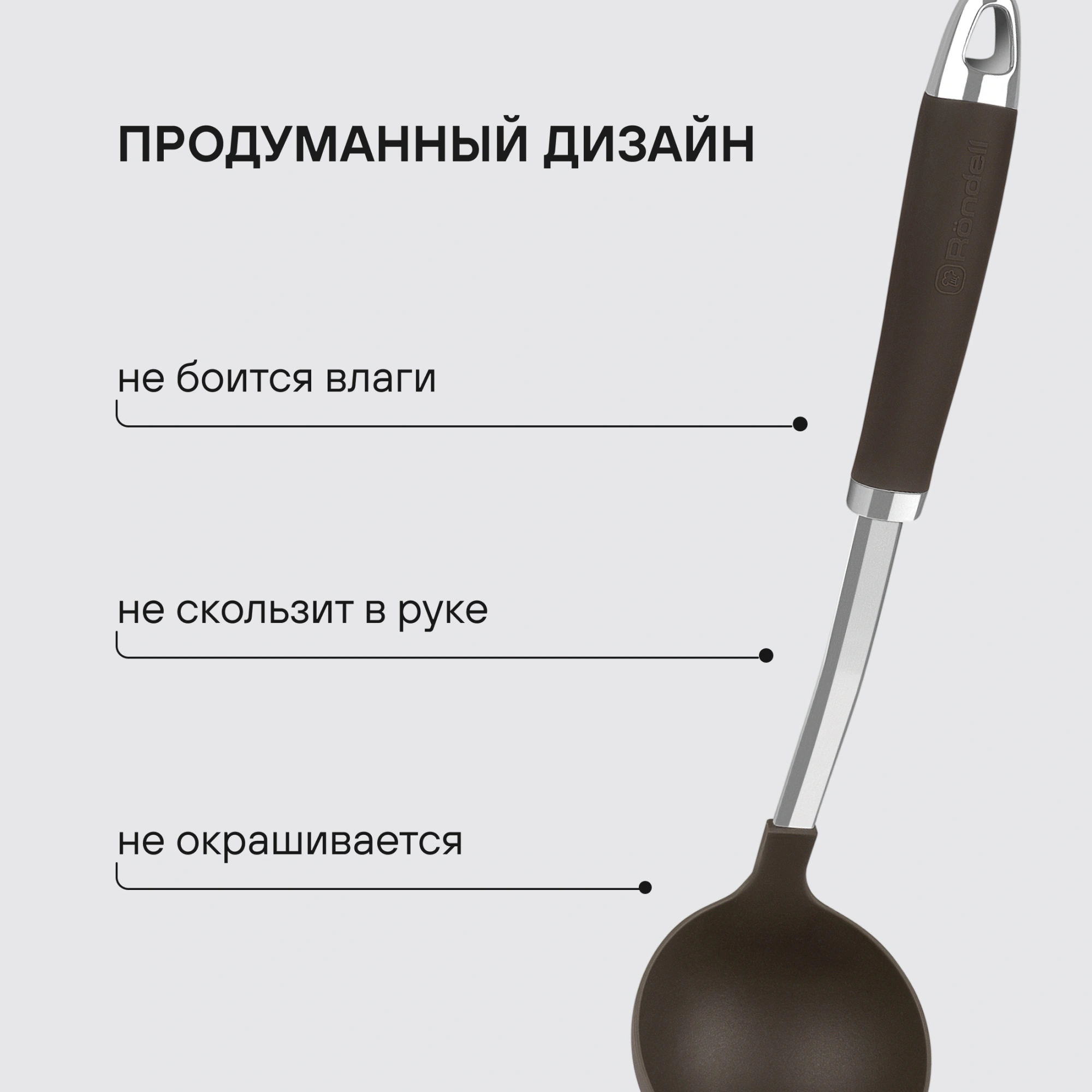 Половник для первых блюд Rondell Mocco RD-1379 коричневый/стальной упак.:картонная подложка