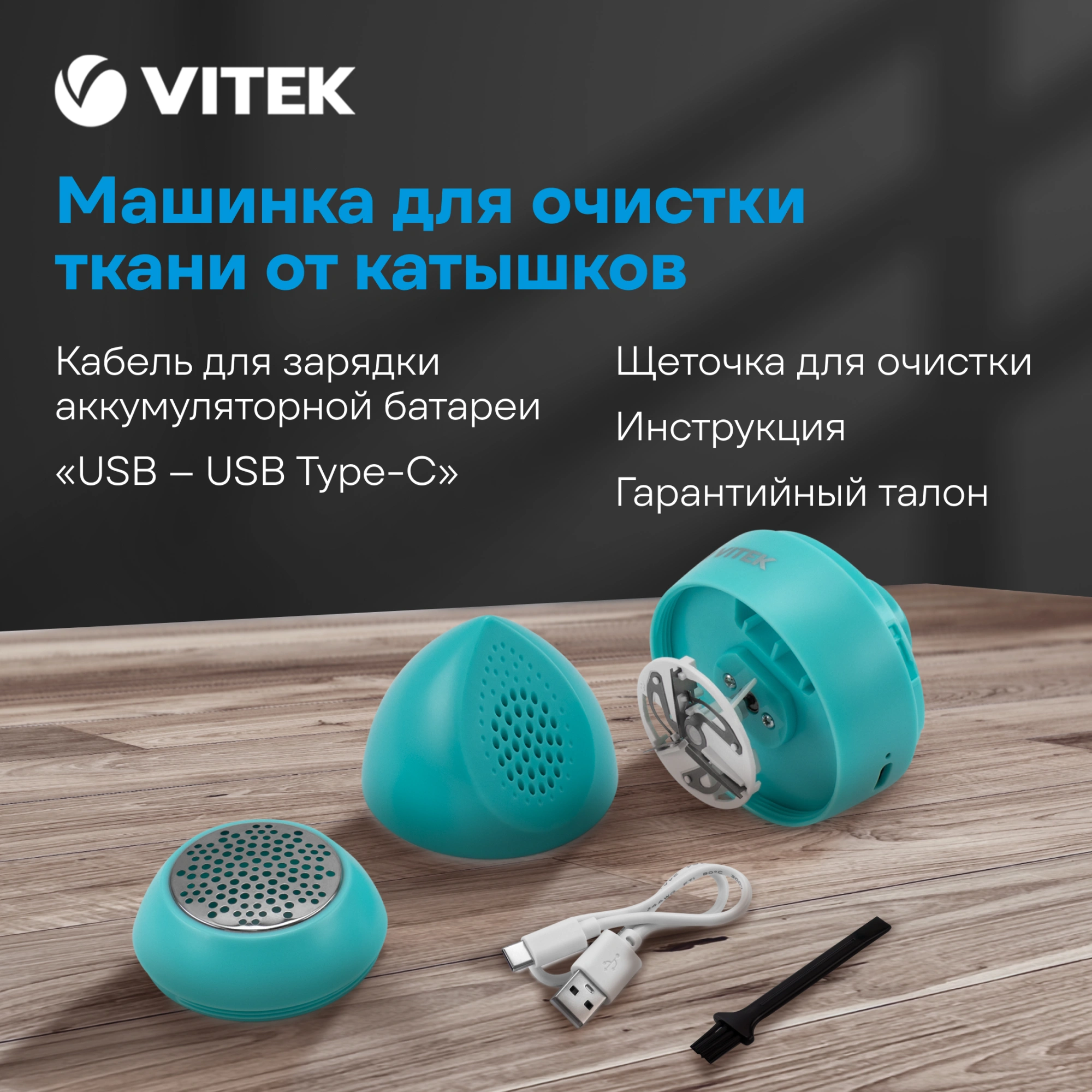 Машинка для снятия катышков Vitek VT-9500 зеленый