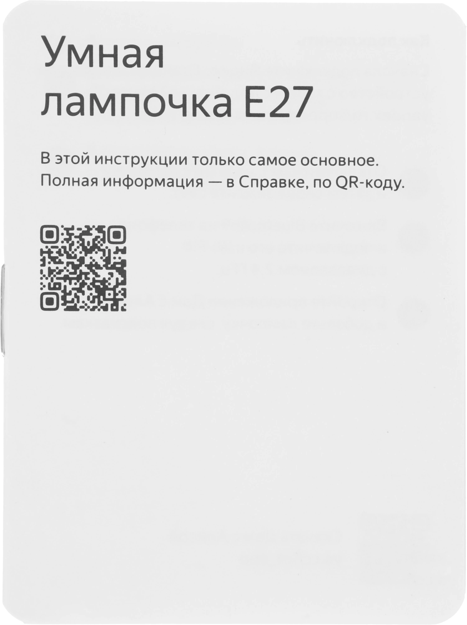 Умная лампа Yandex YNDX-00558 E27 9Вт 806lm Wi-Fi (упак.:1шт)