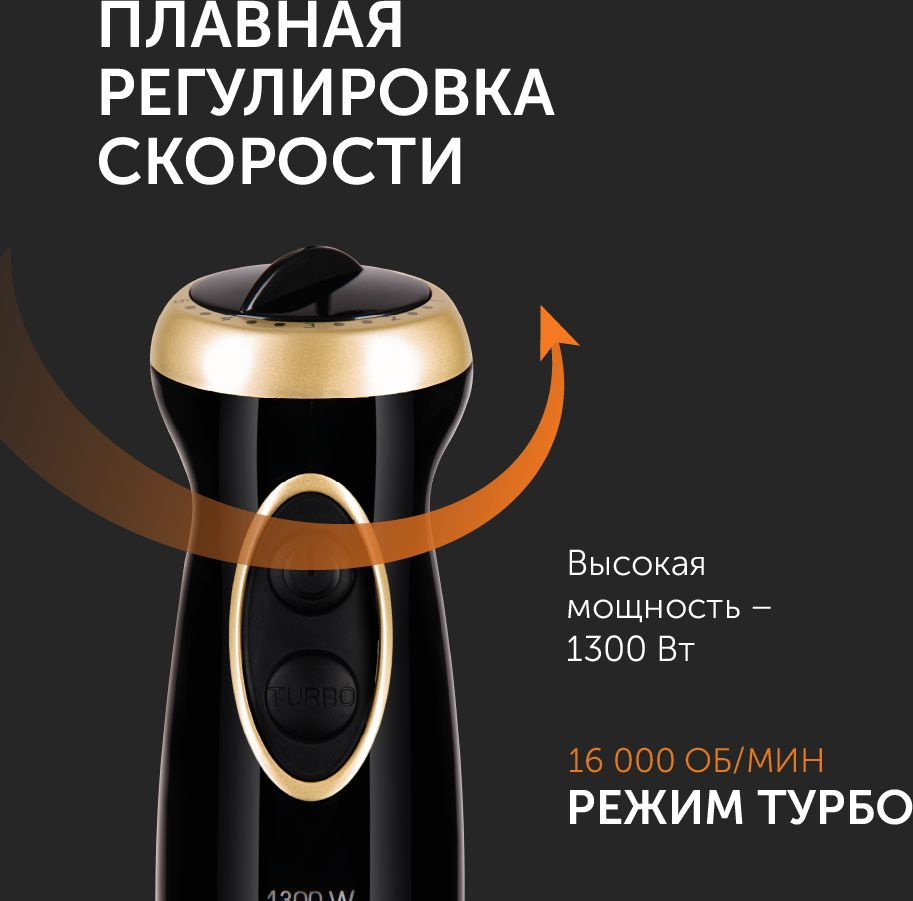 Блендер погружной Red Solution RHB-2981 1300Вт черный/шампань
