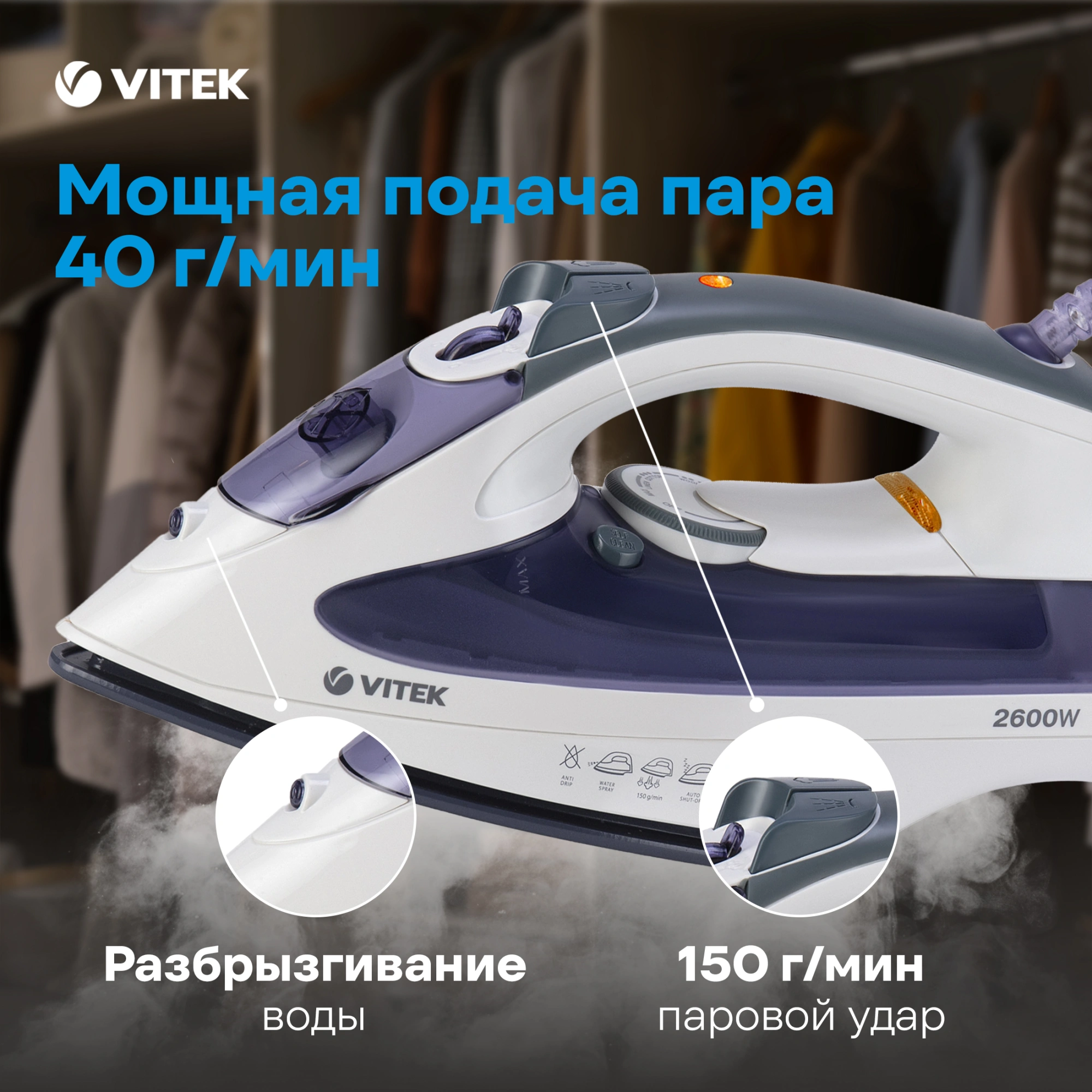 Утюг Vitek VT-8356 2600Вт белый/серый