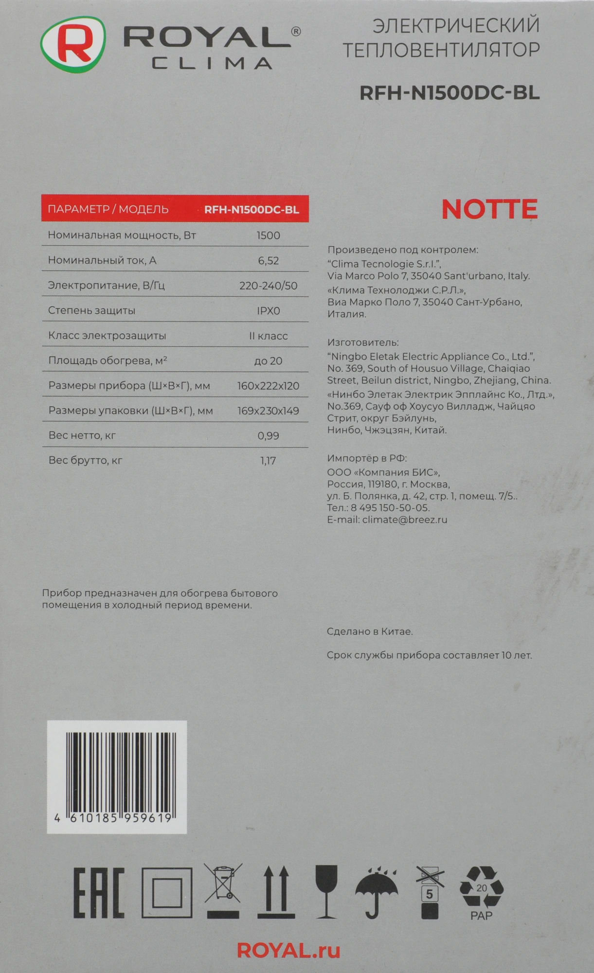 Тепловентилятор Royal Clima Notte RFH-N1500DC-BL 1500Вт черный