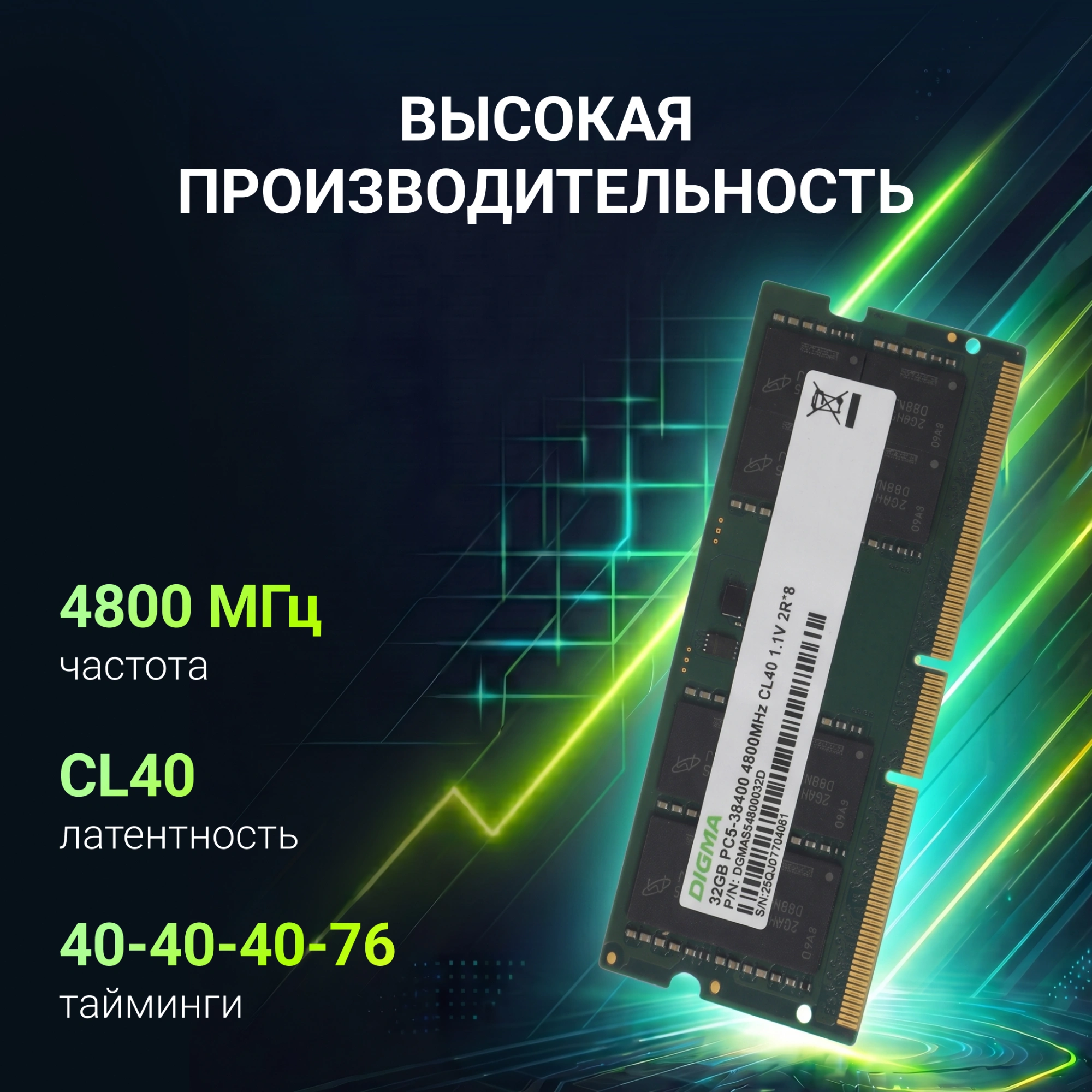 Память DDR5 32GB 4800MHz Digma DGMAS54800032D RTL PC5-38400 CL40 SO-DIMM 262-pin 1.1В dual rank Ret
