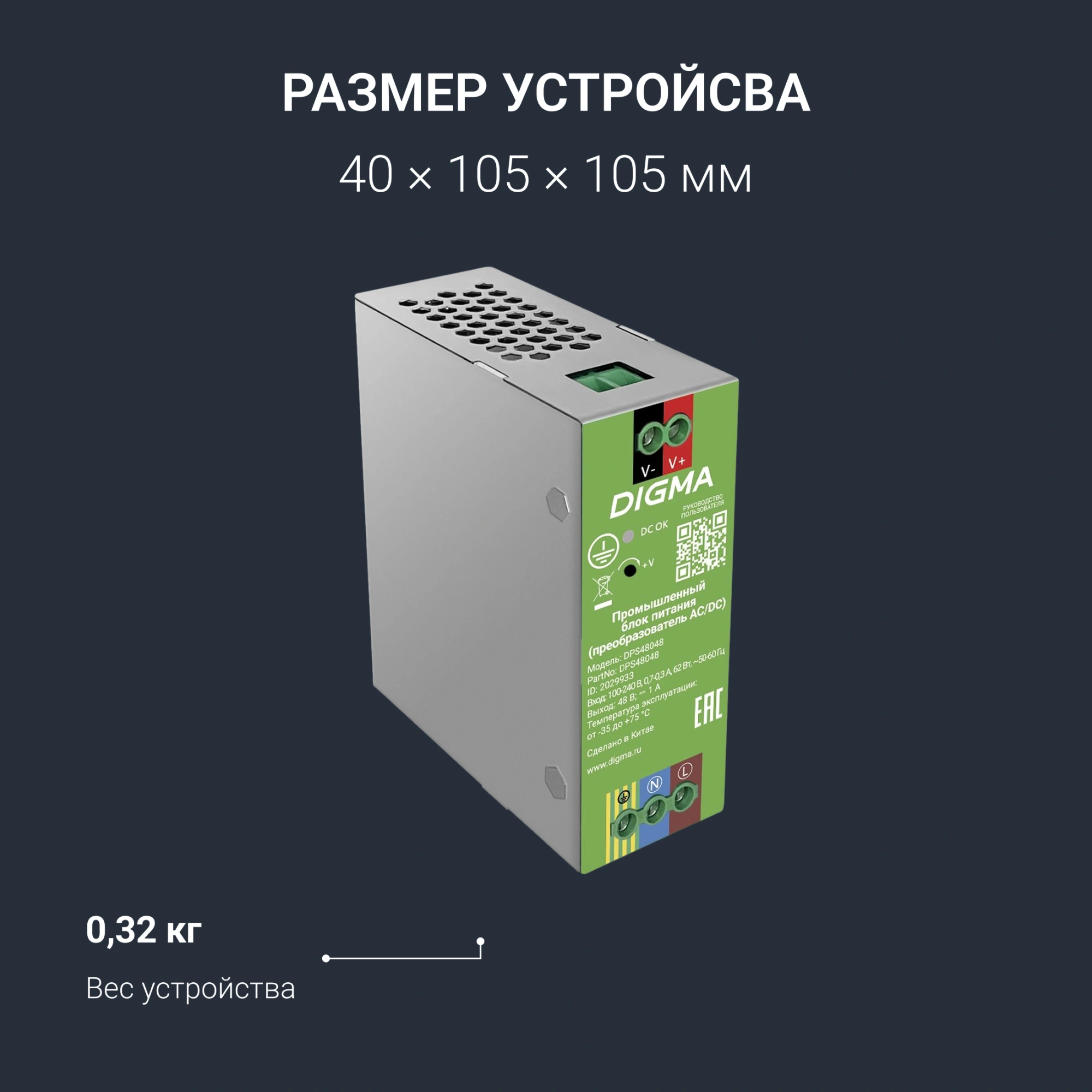 Блок питания AC/DC Digma DPS48048 48В 48Вт