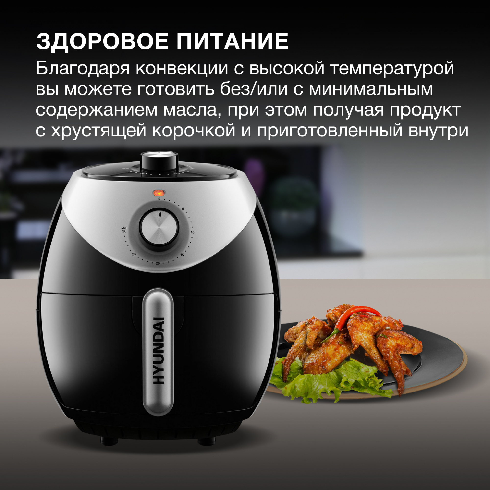 Аэрогриль Hyundai HYF-3456 1500Вт черный/серебристый