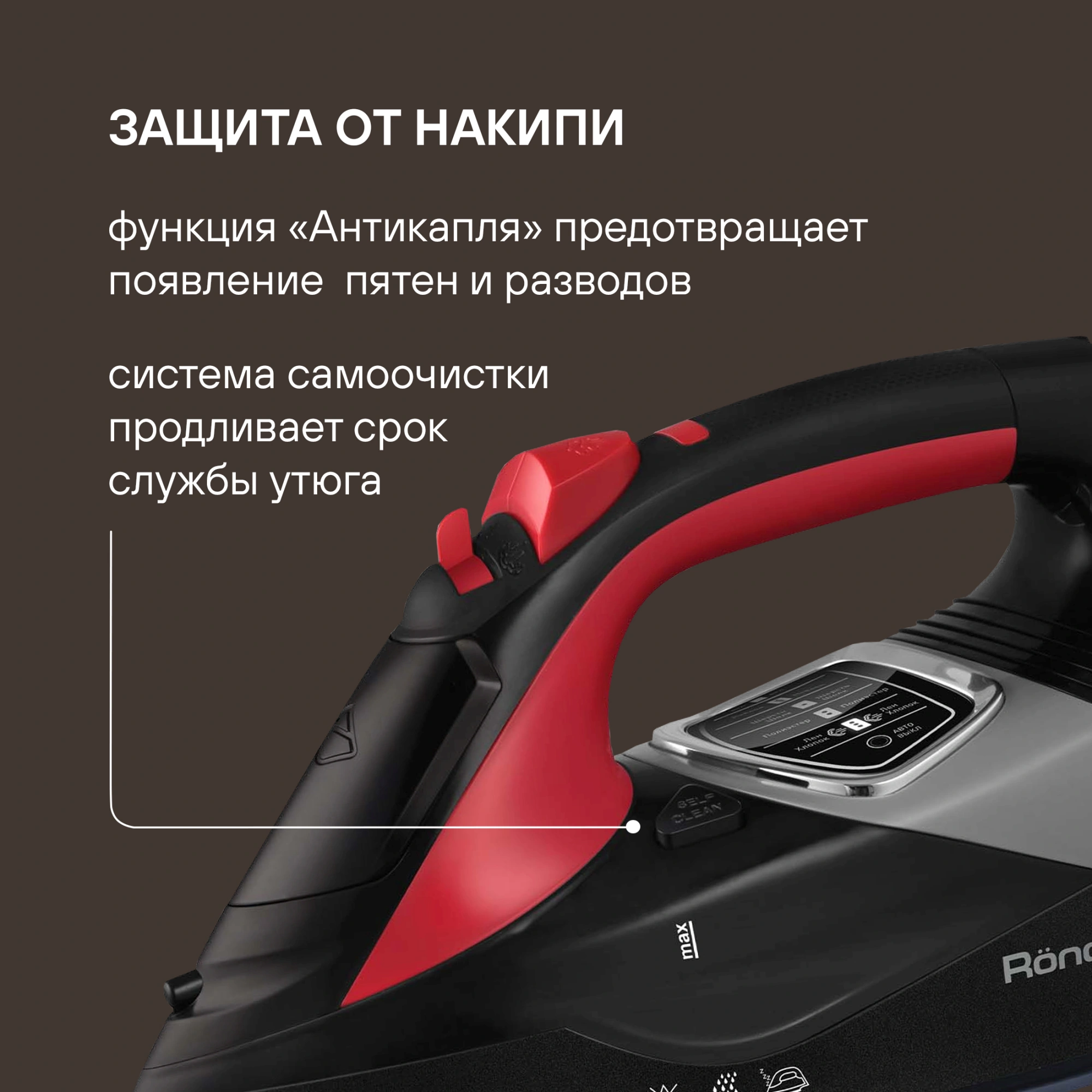 Утюг Rondell RDE-2001 3050Вт черный