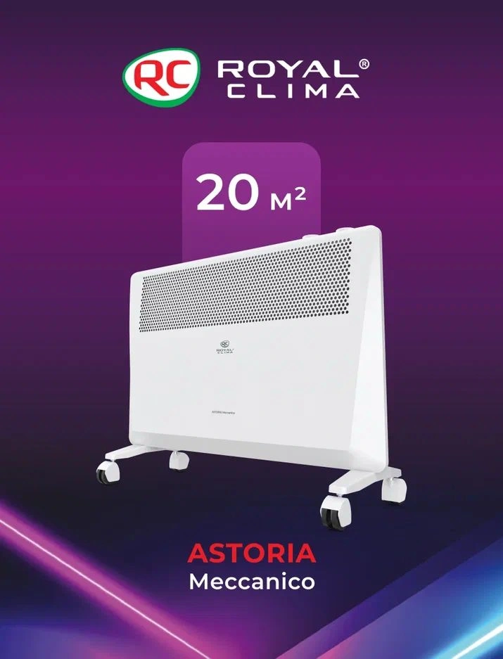Конвектор Royal Clima Astoria Meccanico REC-AT1500M 1500Вт белый