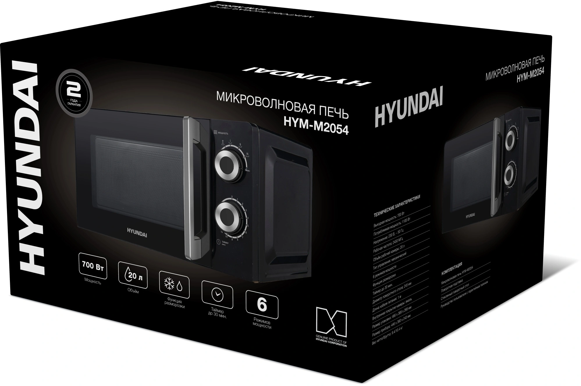 Микроволновая Печь Hyundai HYM-M2054 20л. 700Вт черный/серебристый