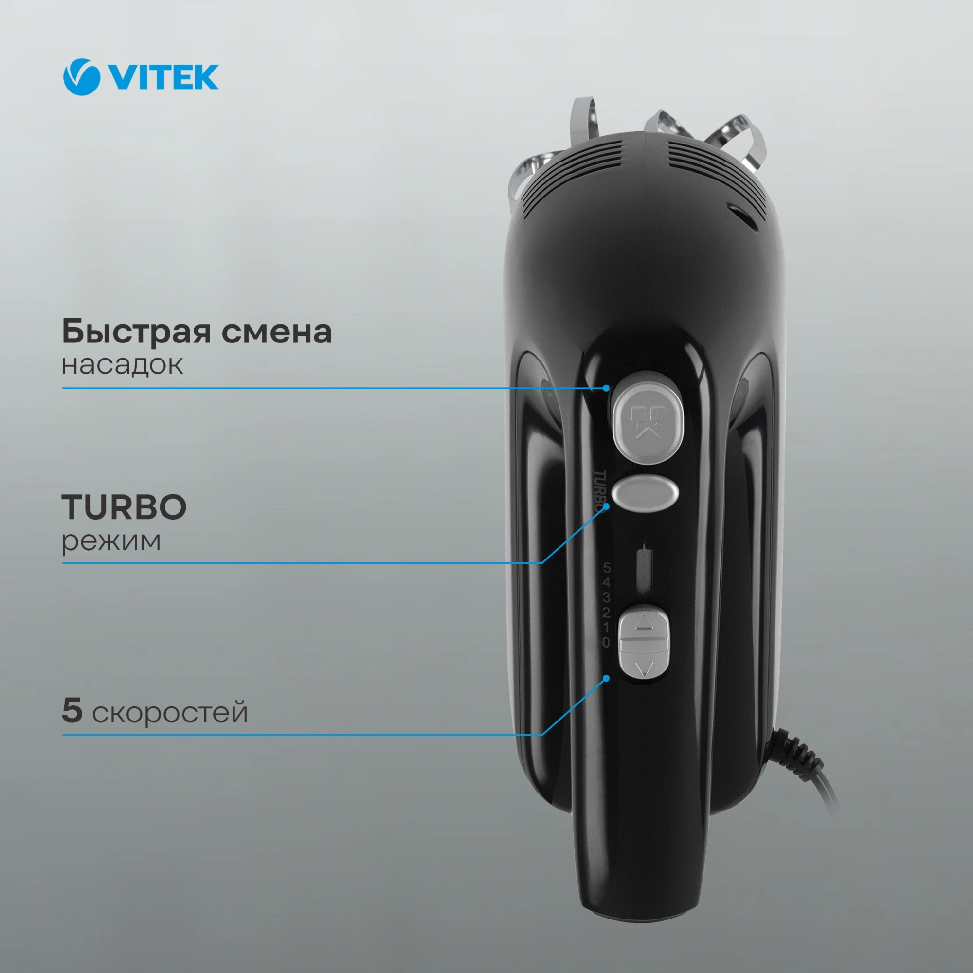 Миксер ручной Vitek VT-1481 800Вт черный