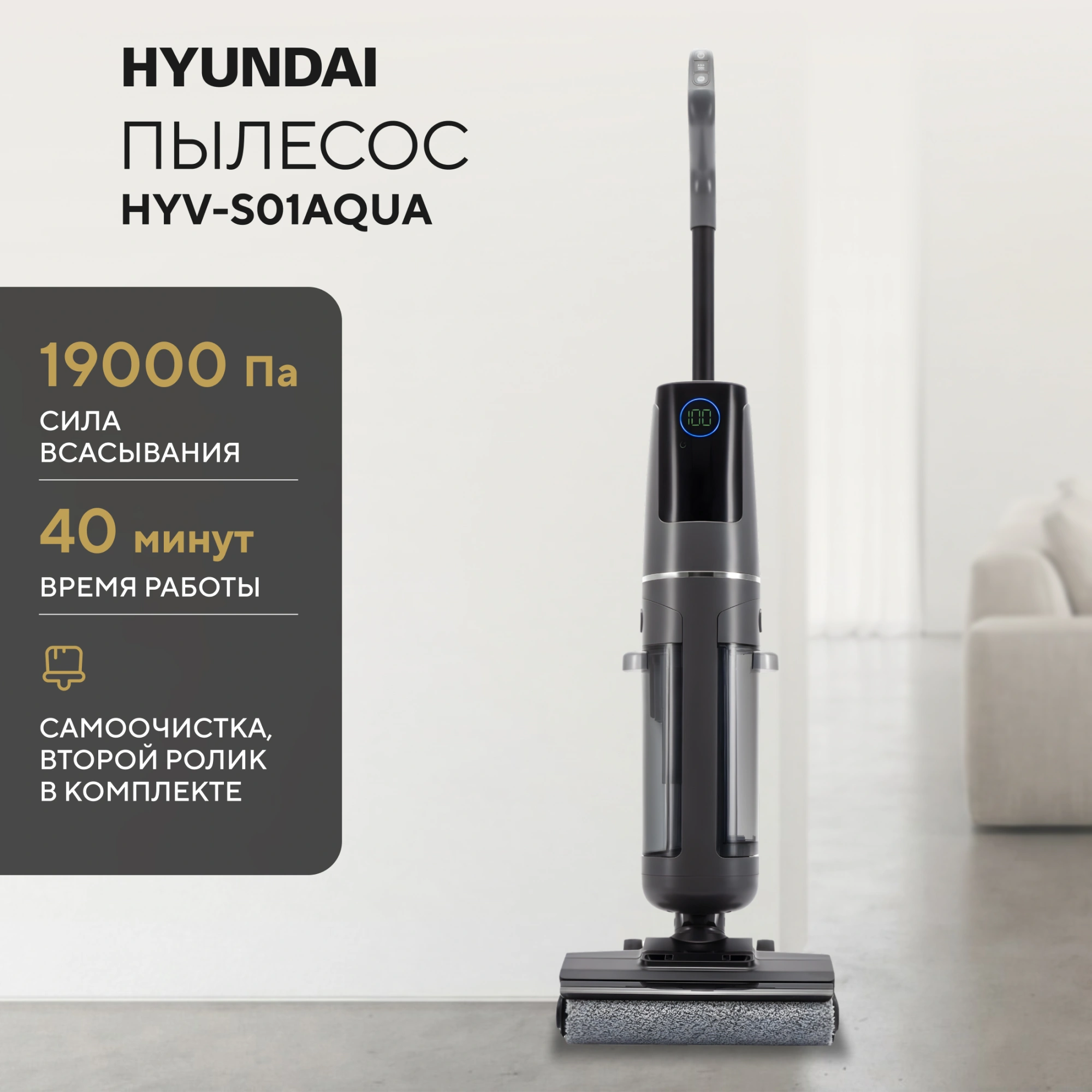 Пылесос моющий Hyundai HYV-S01AQUA 200Вт серый/черный