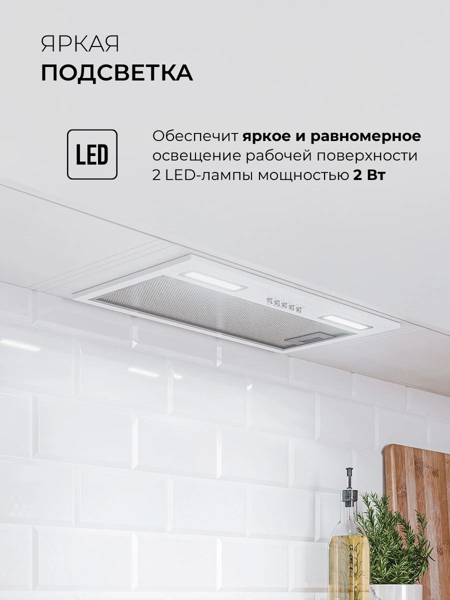 Вытяжка встраиваемая Lex Hyper 600 Inverter WH белый управление: кнопочное (1 мотор)