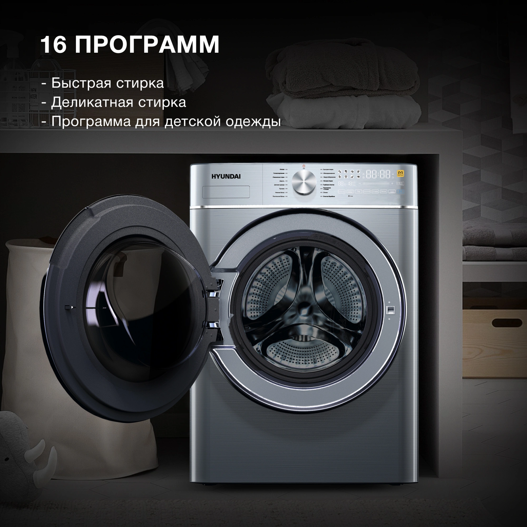 Стиральная машина Hyundai WMD9413 класс: B загр.фронтальная макс.:10кг (с сушкой) темно-серебристый инвертор