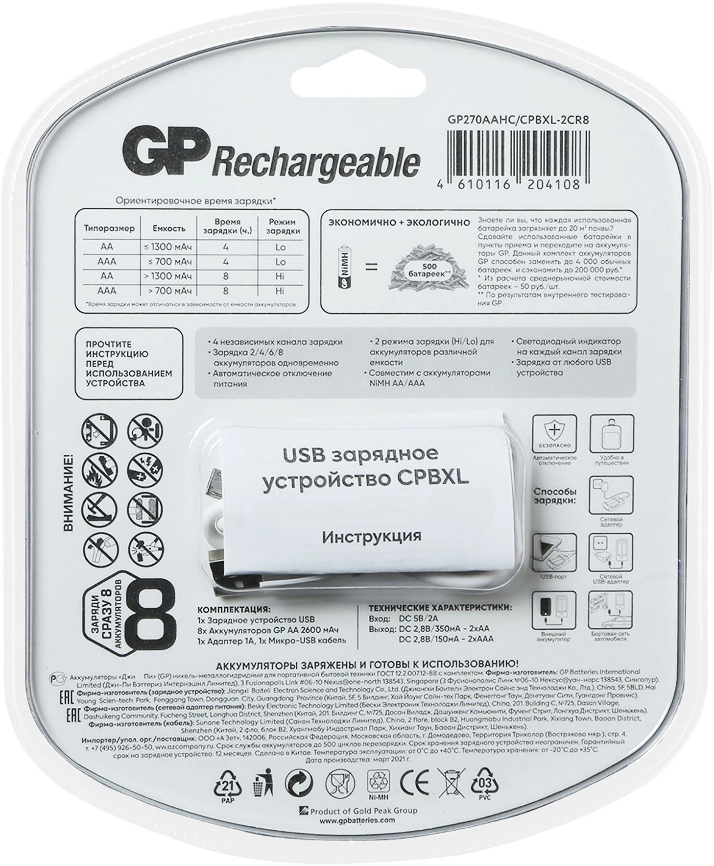 Аккумулятор + зарядное устройство GP PowerBank 270AAHC/CPBXL-2CR8 AA NiMH 2700mAh (8шт) блистер