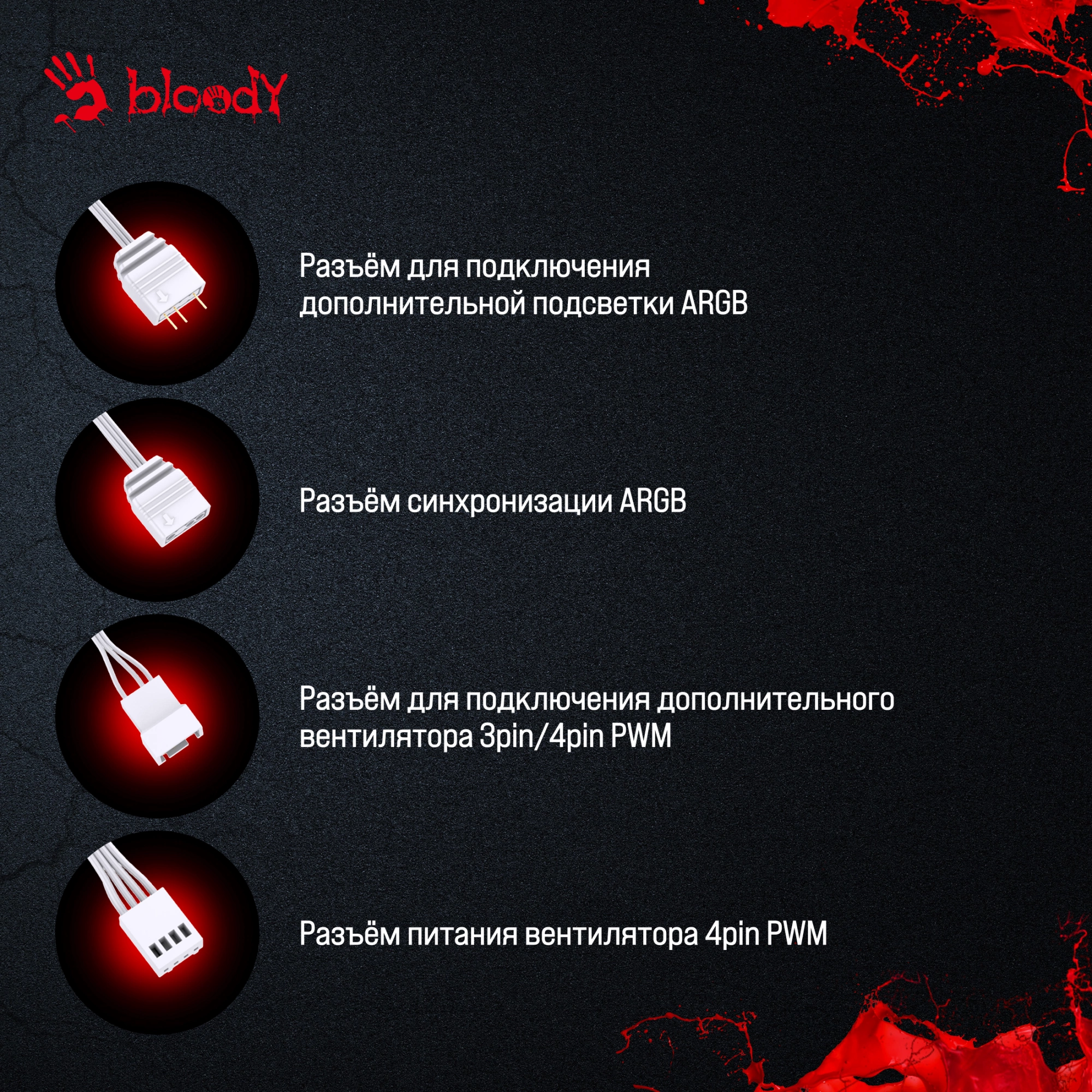 Вентилятор для корпуса Bloody BD-CF120ARGB4 ARGB 120х120x25 белый 4-pin 26дБ (BD-CF120ARGB4-WH) Ret