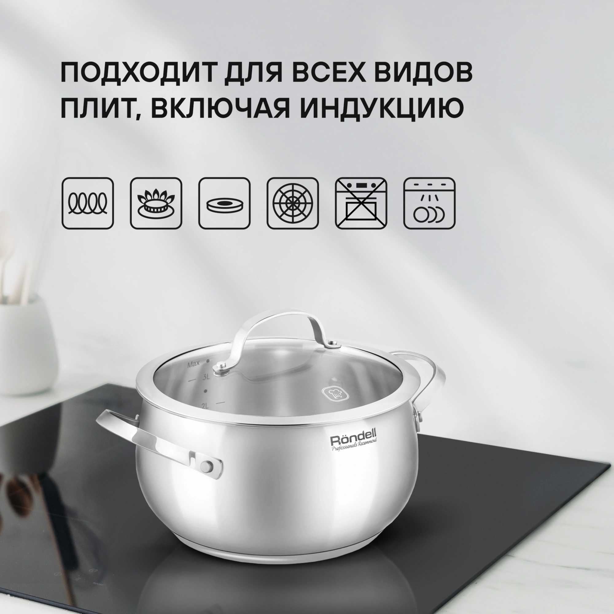 Кастрюля Rondell Calypso RDS-1671 3.8л. d=20см (с крышкой) стальной